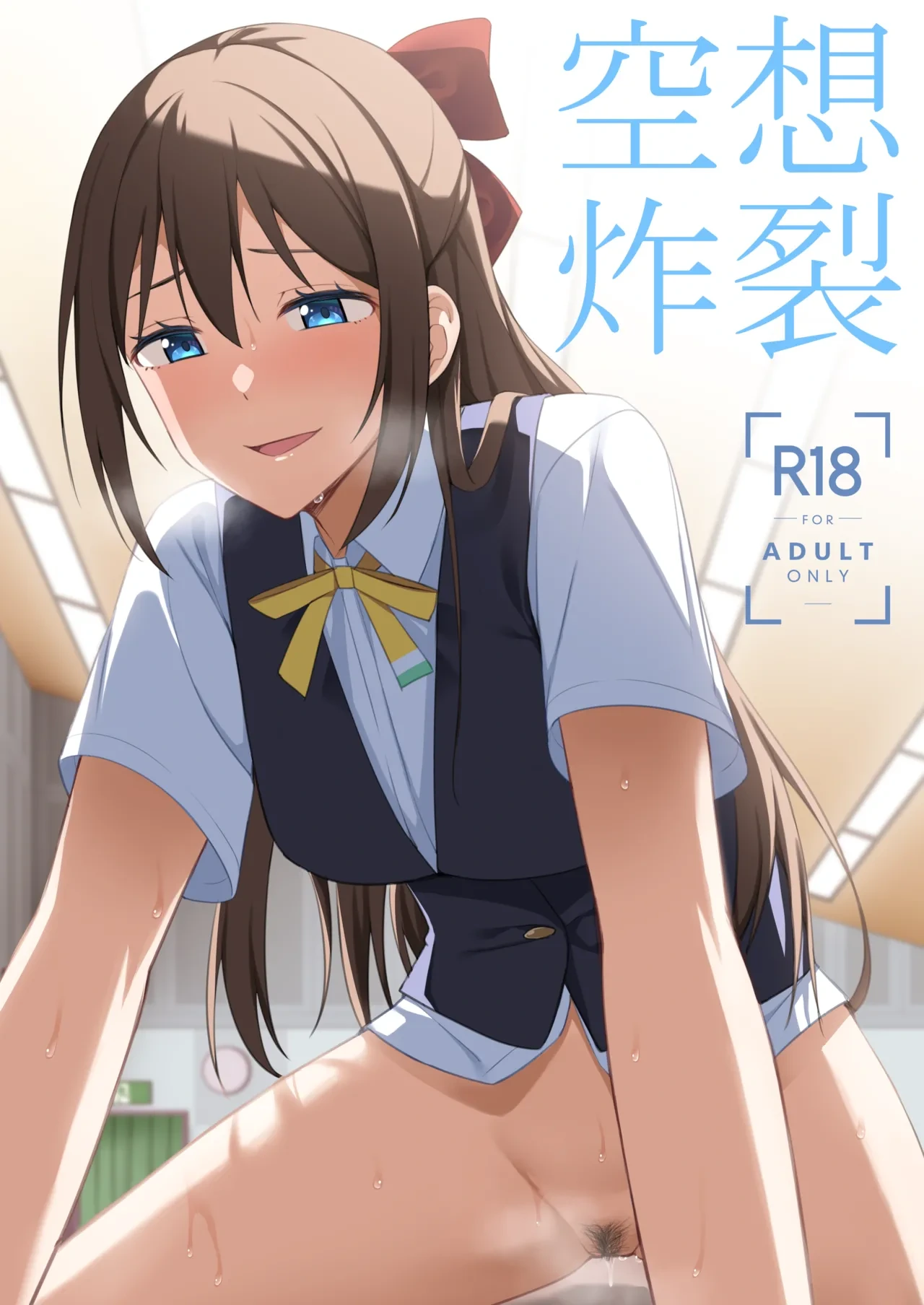 [Enokoro Kurage (NOSA)] Kuusou Sakuretsu (Love Live! Nijigasaki High School Idol Club) [English] [YuushaNi] [Digital]