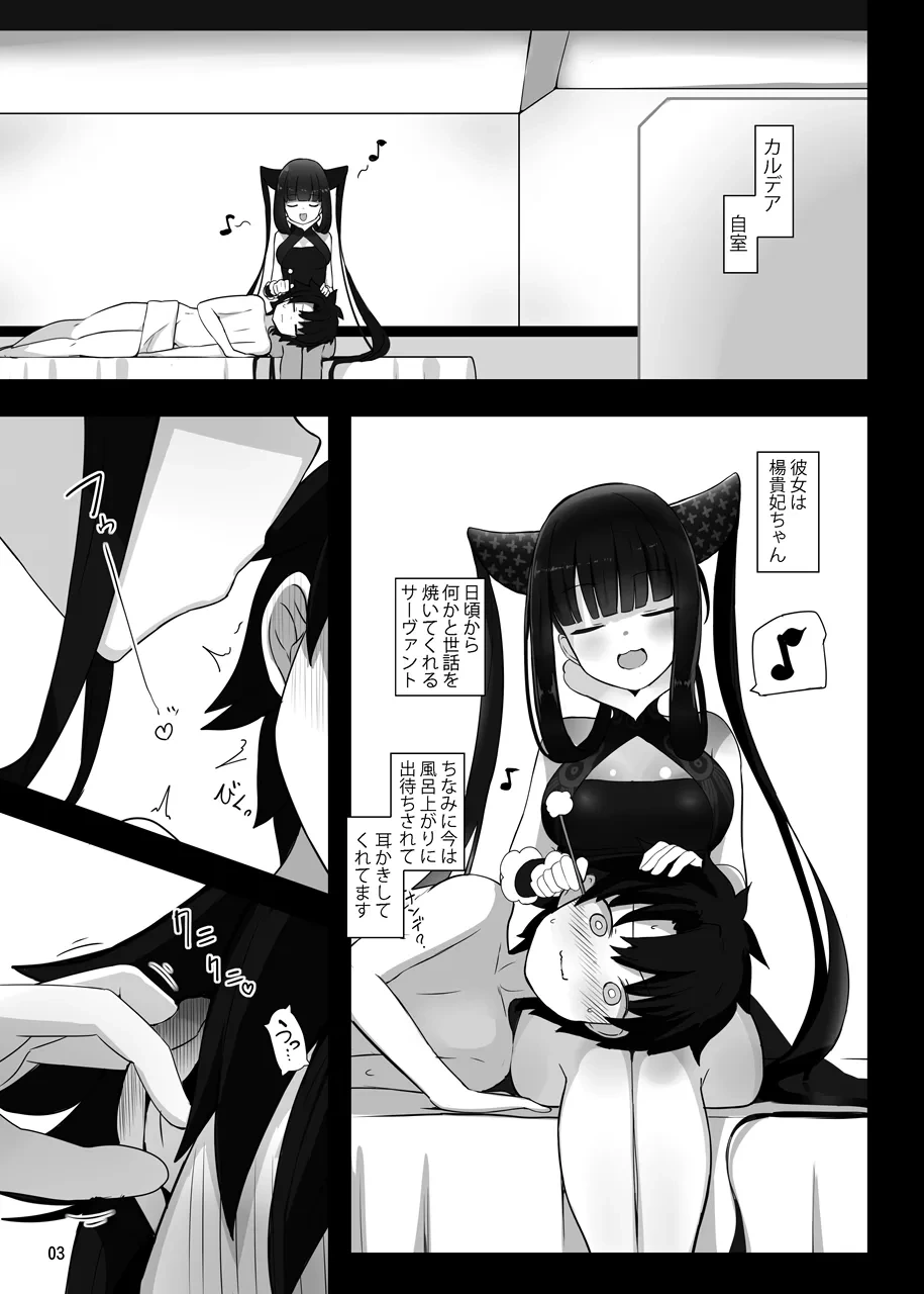 [Yakusoku no Kaigansen (Yosai)] Osananajimi no(?) Youkihi-chan to Shikotama Love Ecchi Suru Hon (Fate/Grand Order)