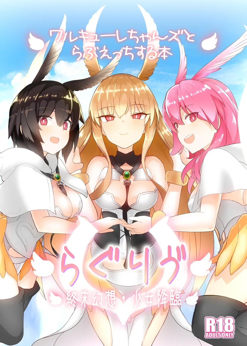 [Yakusoku no Kaigansen (Yosai)] RagLíf ~Valkyrie-chans to Love Ecchi Suru Hon~ (Fate/Grand Order) [Digital]