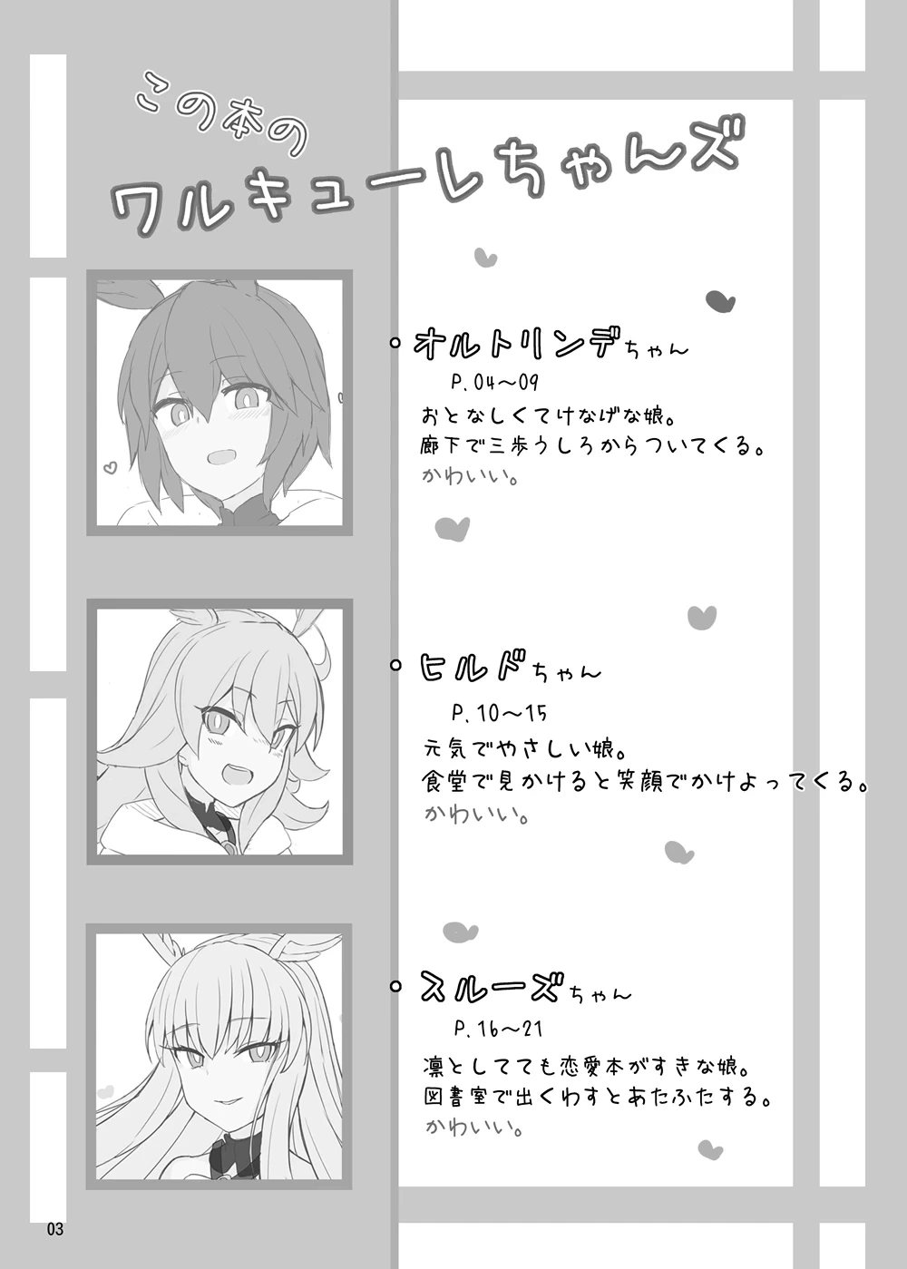 [Yakusoku no Kaigansen (Yosai)] RagLíf ~Valkyrie-chans to Love Ecchi Suru Hon~ (Fate/Grand Order) [Digital]