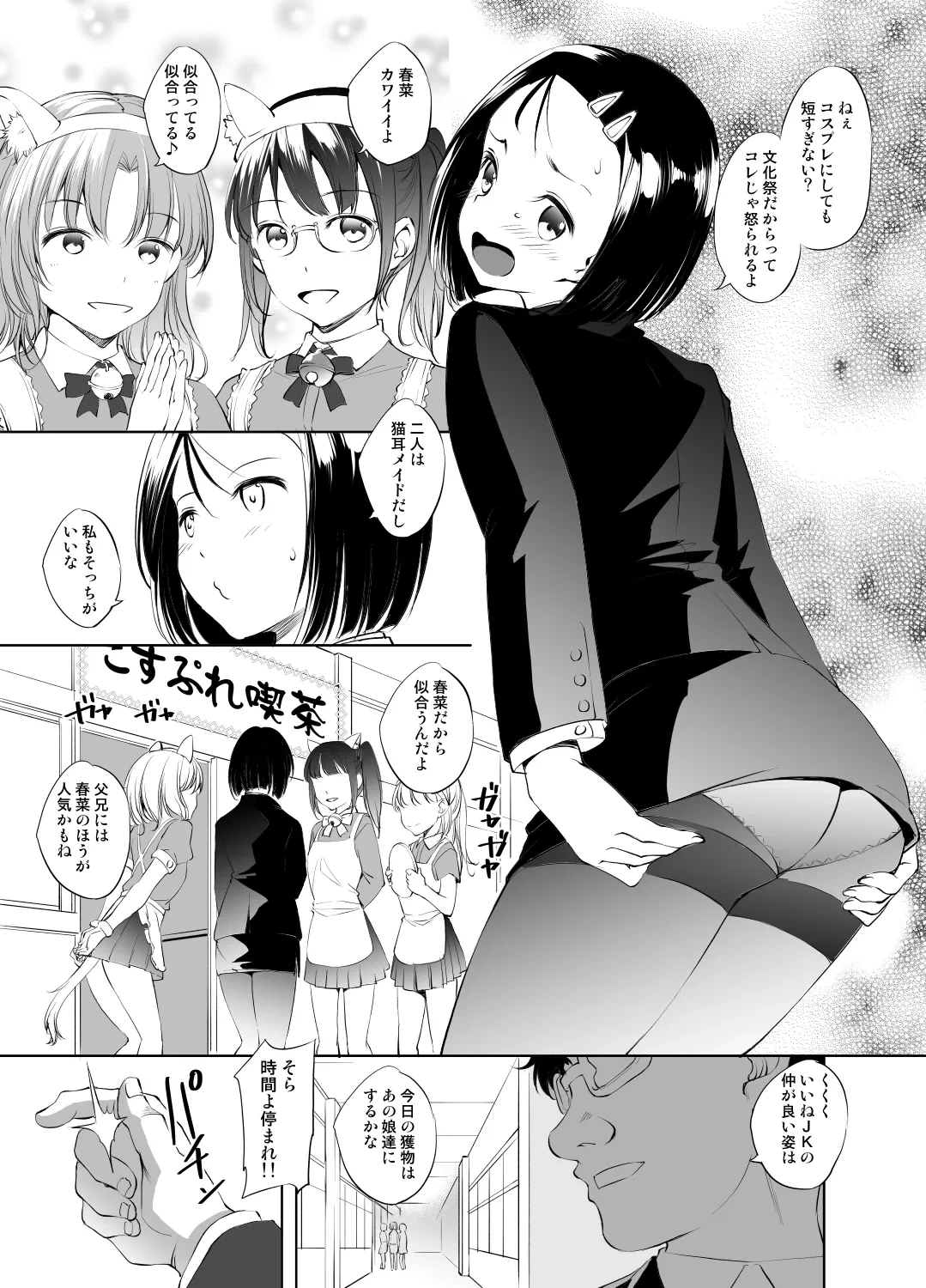 [Kawamura Tsukasa] Sairenji Haruna-san Jikanteishi Manga 1 Grayscale Ban (To Love-Ru)