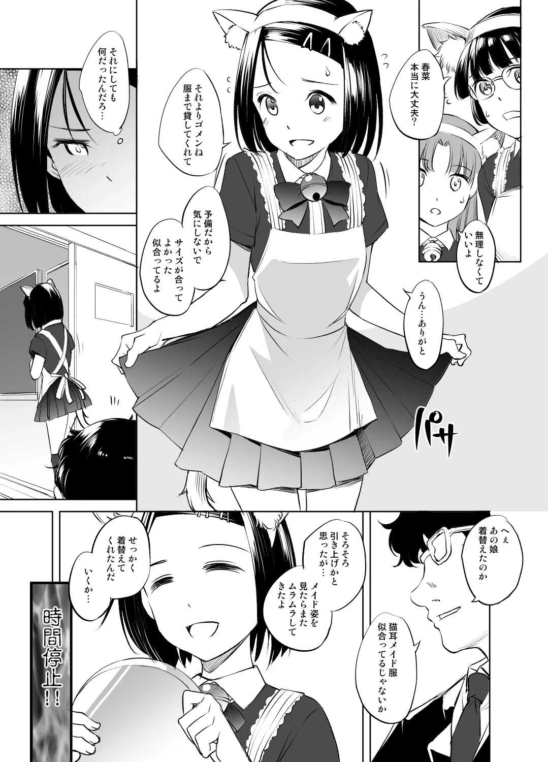 [Kawamura Tsukasa] Sairenji Haruna-san Jikanteishi Manga 2 (To Love-Ru)