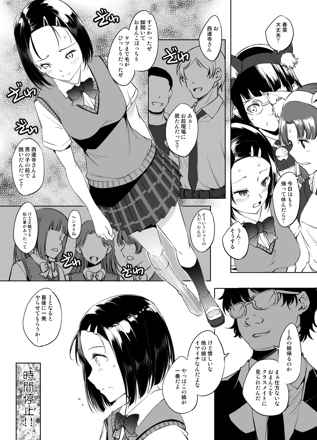 [Kawamura Tsukasa] Sairenji Haruna-san Jikanteishi Manga 3 Grayscale Ban (To Love-Ru)