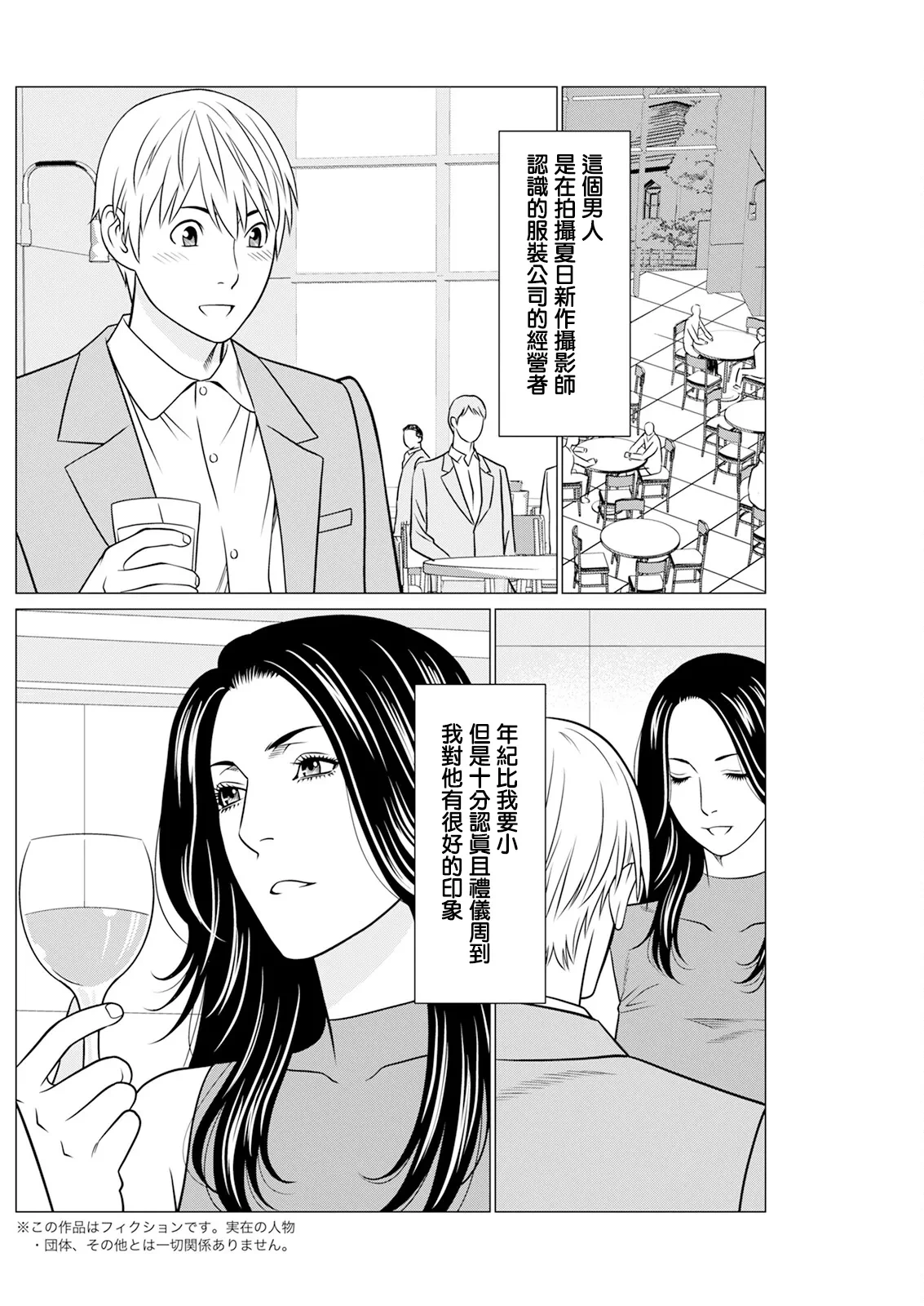 [Takasugi Kou] SAKI 38 Ch. 3 (Action Pizazz 2024-08) [Chinese] [Digital]