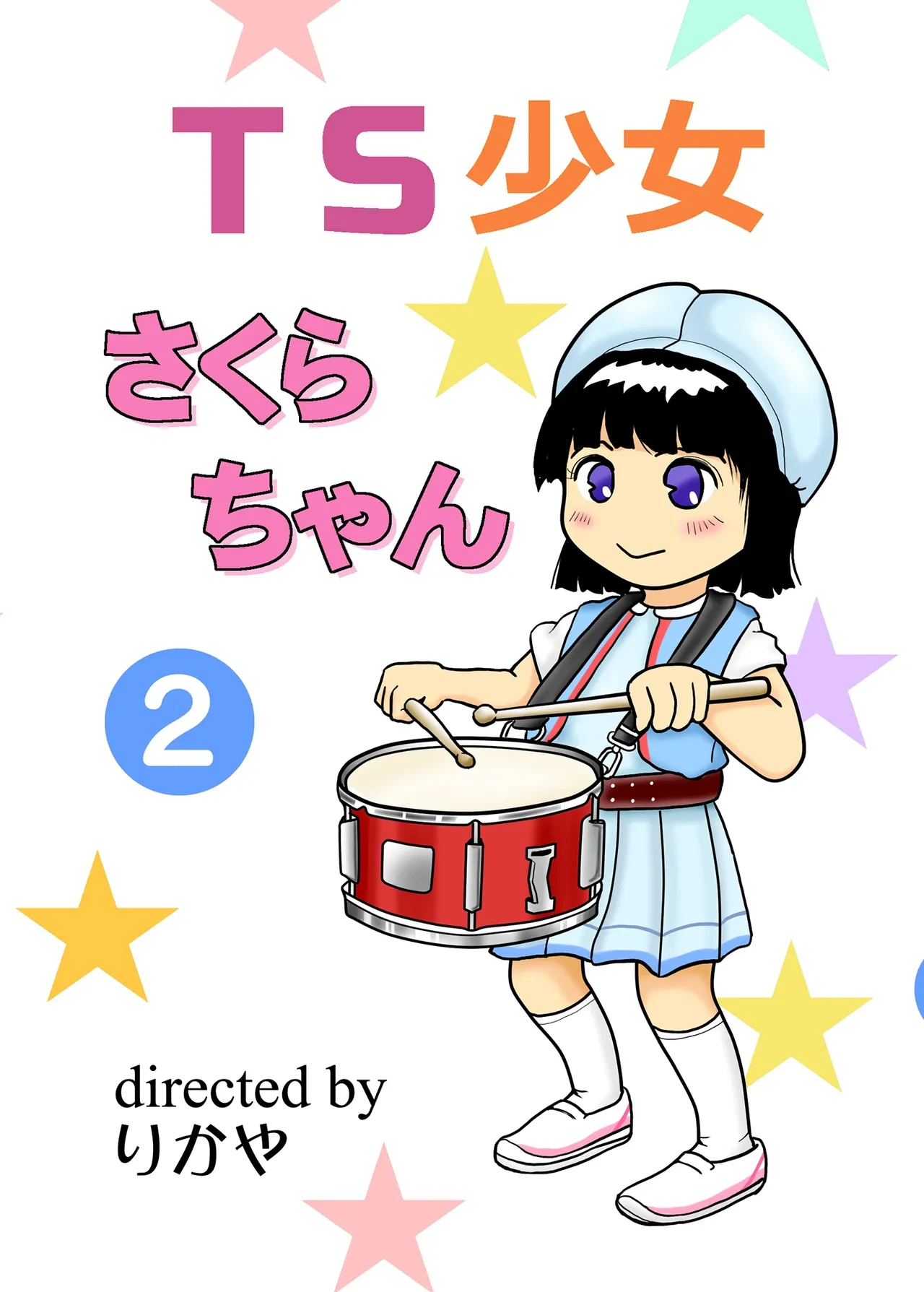 [Manosta (Rikaya)] TS shojo sakura-chan Vol 2