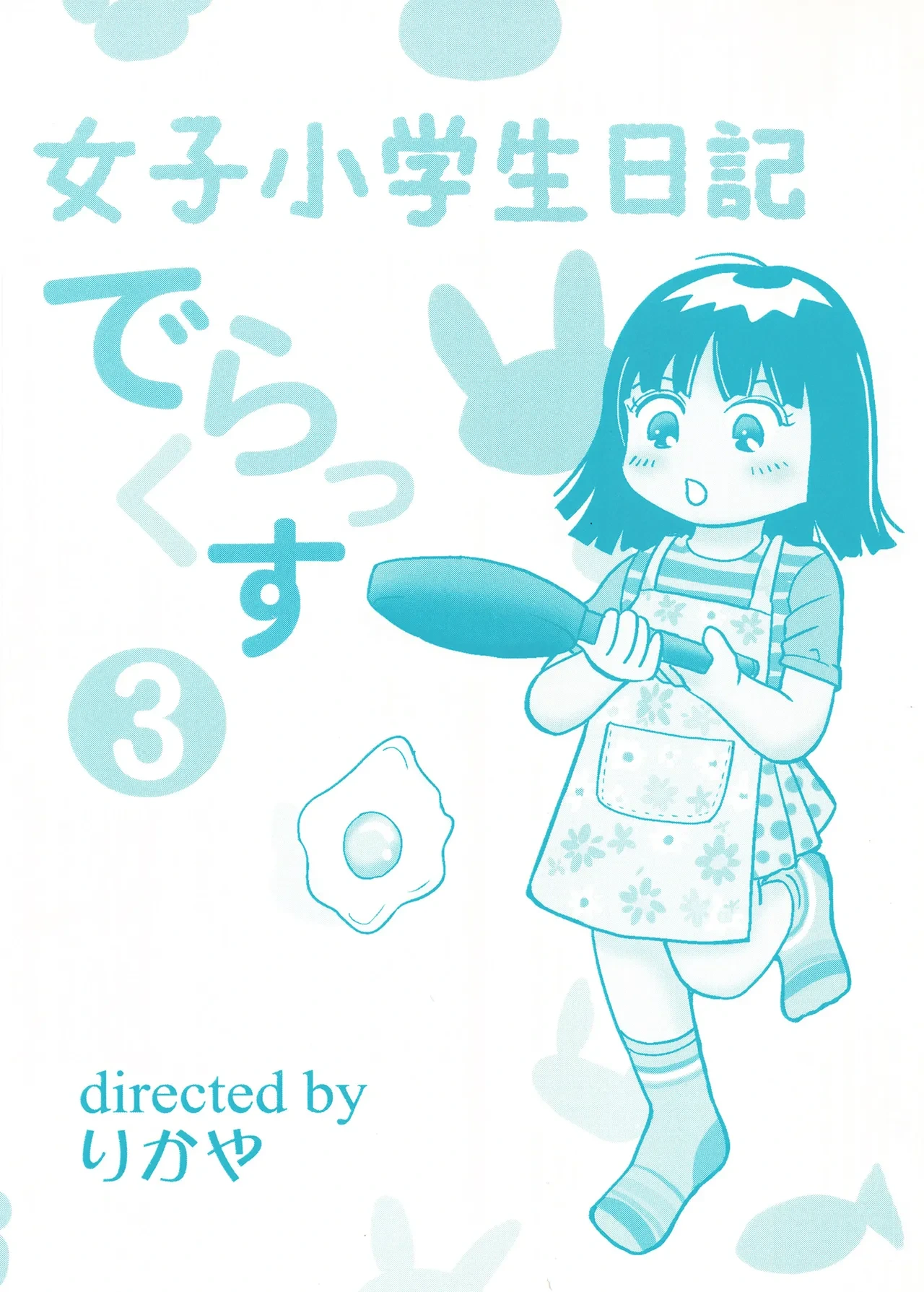 [Manosta (Rikaya)] TS shojo sakura-chan Vol 3