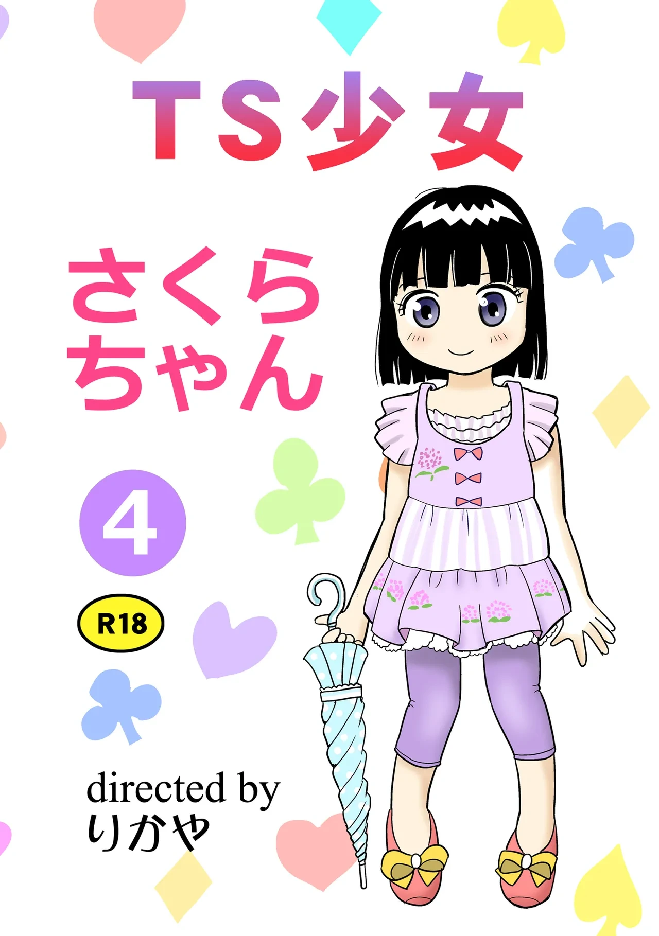 [Manosta (Rikaya)] TS shojo sakura-chan Vol 4