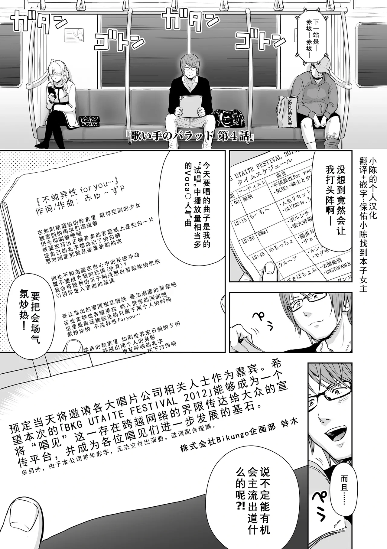 [Quzilax] Utaite no Ballad Ch. 4 [Chinese] [小陈的个人汉化] [Digital]