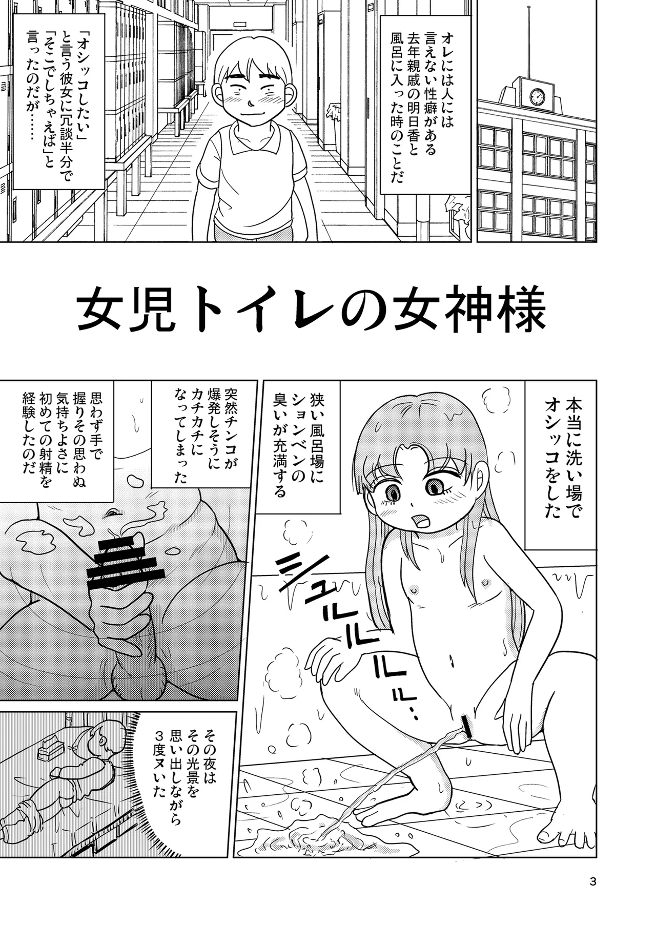 [Manosta (Rikaya)] Shojo zenryoku au to putto!