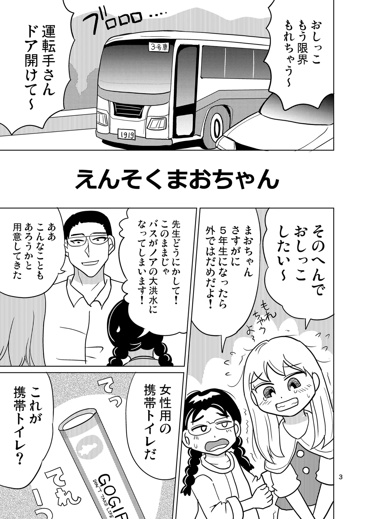 [Manosta (Rikaya)] Garuzucha renji?