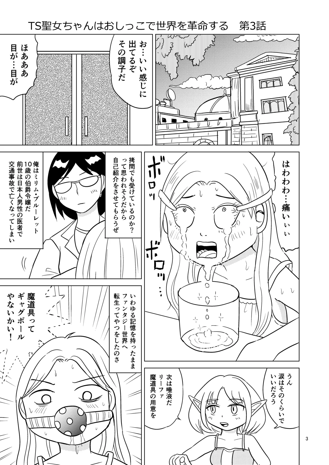 [Manosta (Rikaya)] TS seijo-chan wa oshikko de sekai o kakumei suru 3