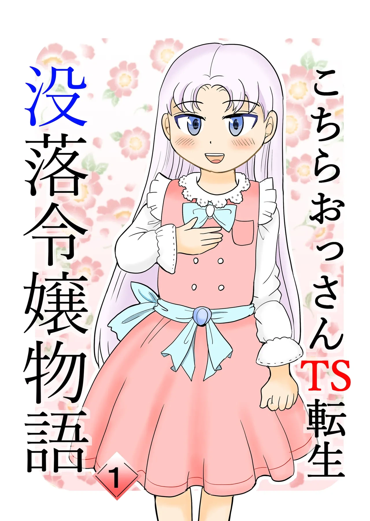 [Manosta (Rikaya)] Kochira Ossan TS Tensei Botsuraku Reijou Monogatari 1