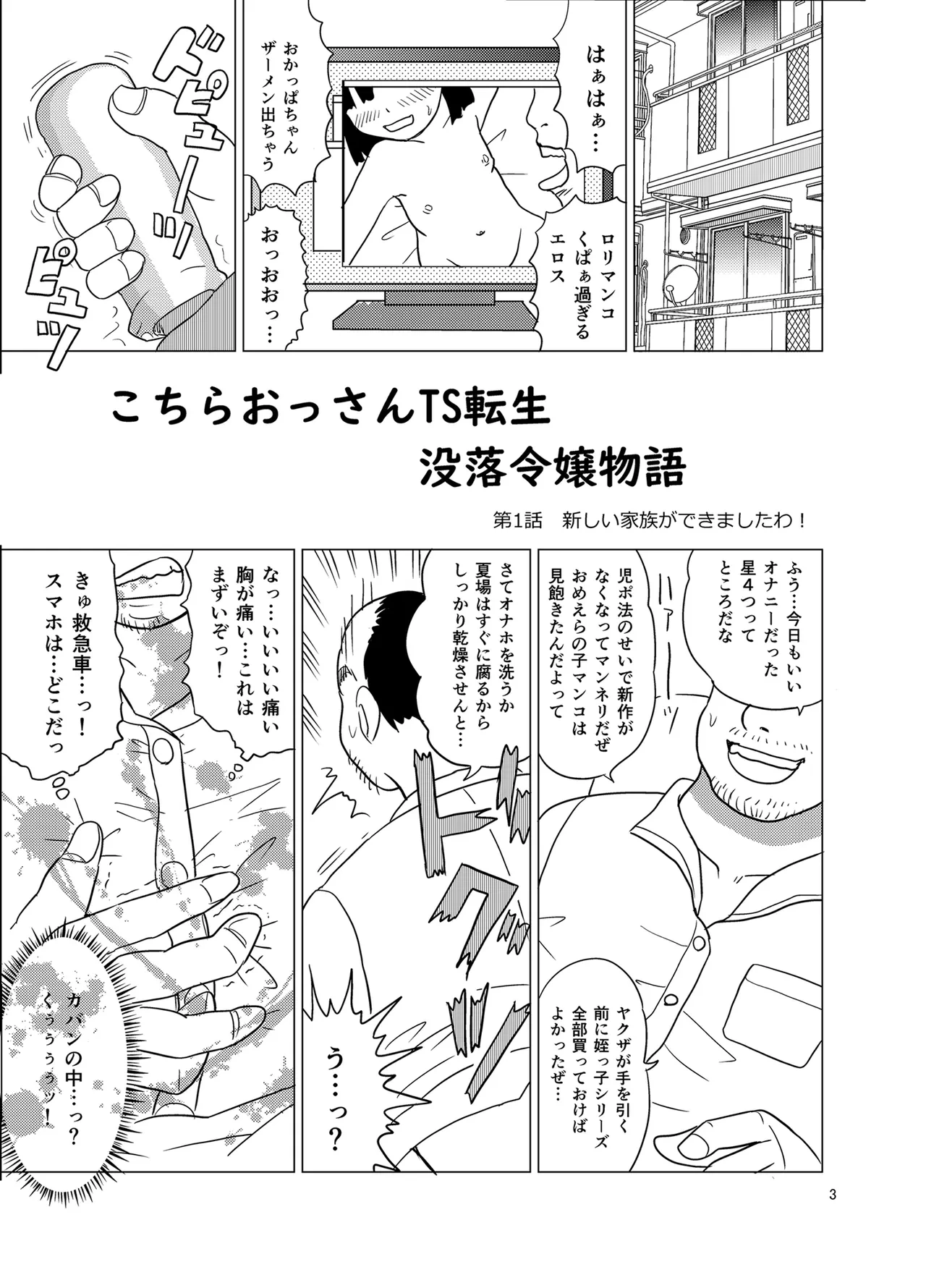 [Manosta (Rikaya)] Kochira Ossan TS Tensei Botsuraku Reijou Monogatari 1