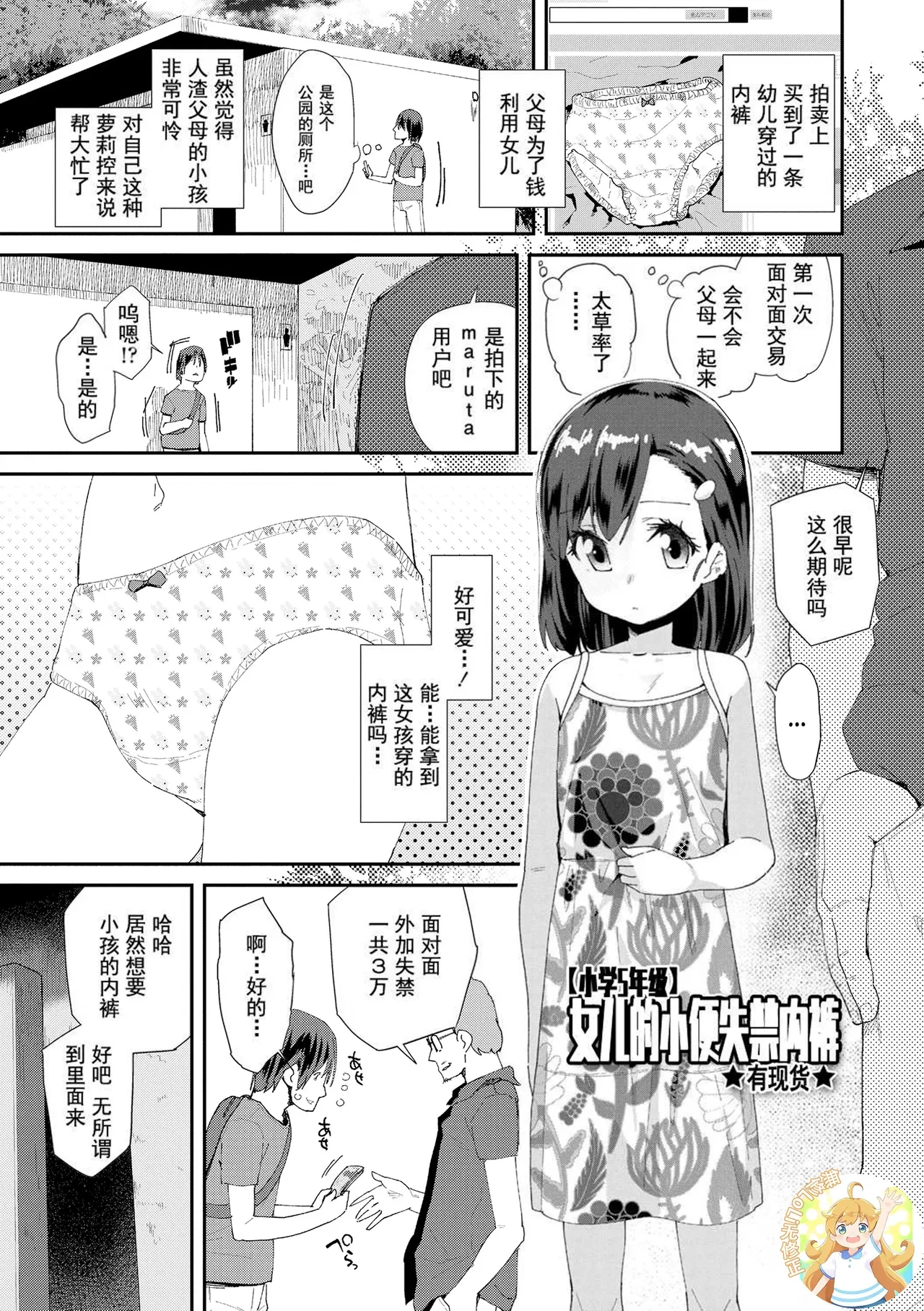 [前島龍]JS Shou5 Musume no Shorts Pants Shitagi ★Nan ari★|娘のショーツ パンツ 下着 ★難あり★ (君はおじさんとセックスするために生まれてきたんだよ) [中国翻訳] [灰羽社汉化组x禁漫天堂&無修loli重嵌] [Decensored] [DL版][20P]