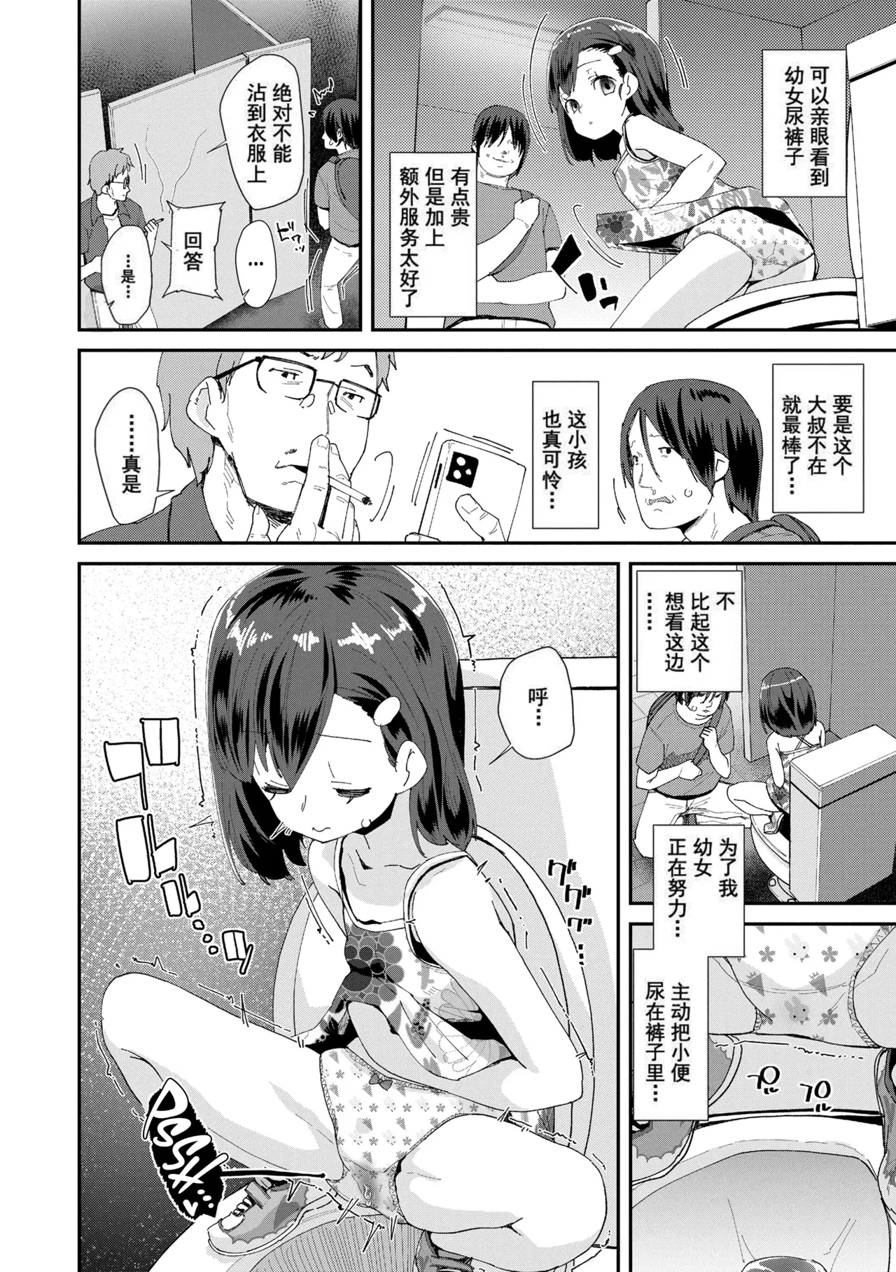 [前島龍]JS Shou5 Musume no Shorts Pants Shitagi ★Nan ari★|娘のショーツ パンツ 下着 ★難あり★ (君はおじさんとセックスするために生まれてきたんだよ) [中国翻訳] [灰羽社汉化组x禁漫天堂&無修loli重嵌] [Decensored] [DL版][20P]