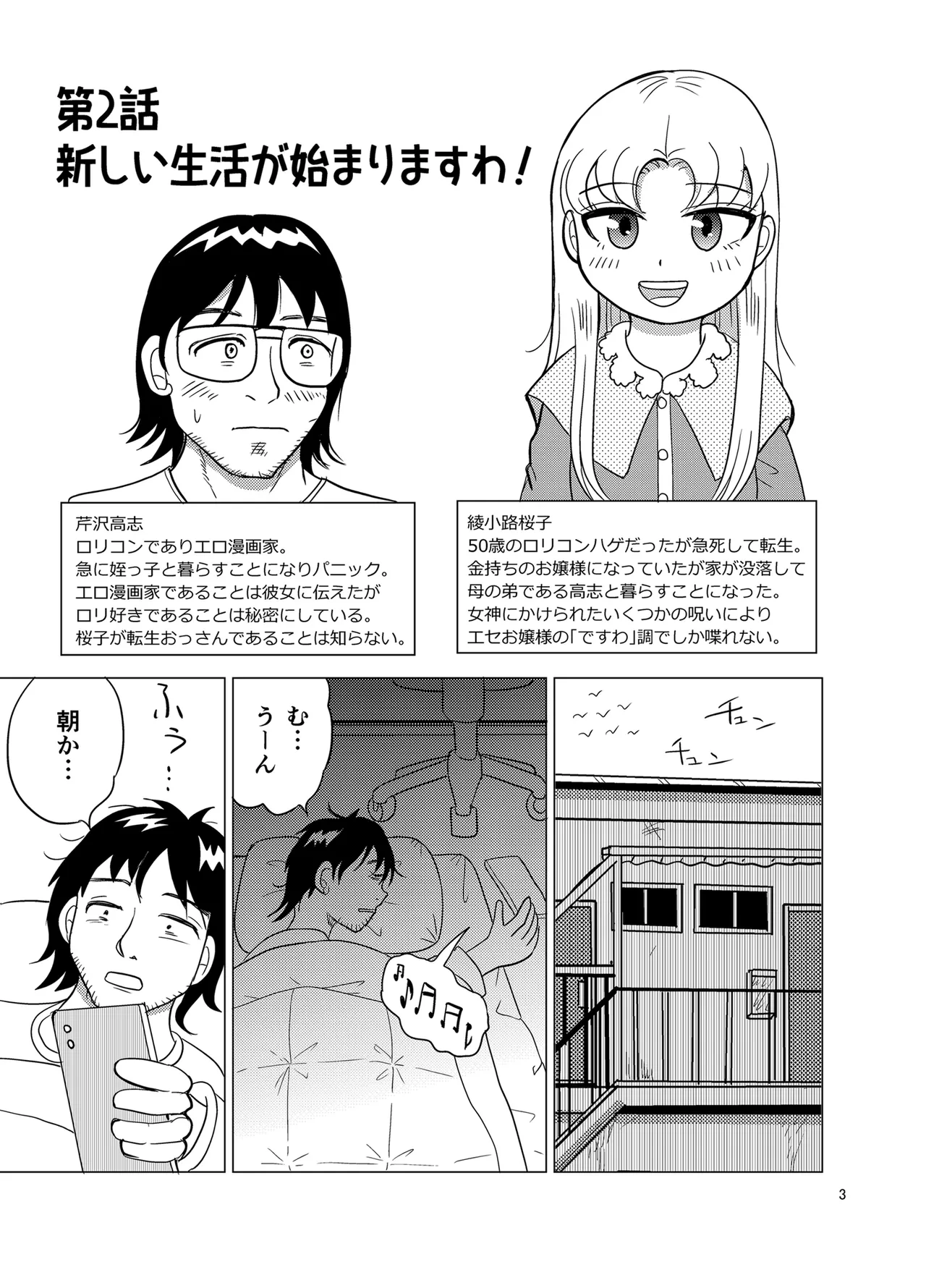 [Manosta (Rikaya)] Kochira Ossan TS Tensei Botsuraku Reijou Monogatari 2