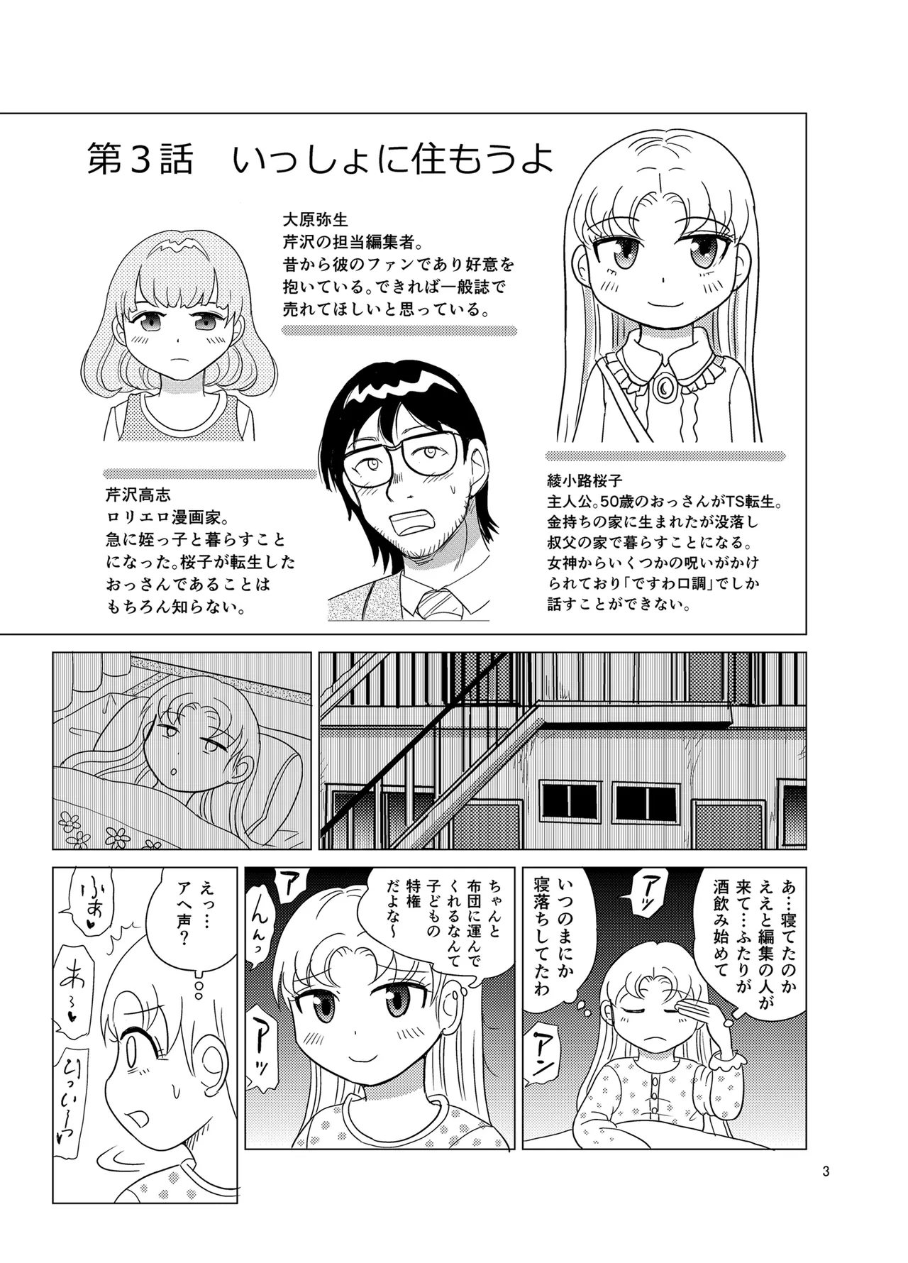 [Manosta (Rikaya)] Kochira Ossan TS Tensei Botsuraku Reijou Monogatari 3