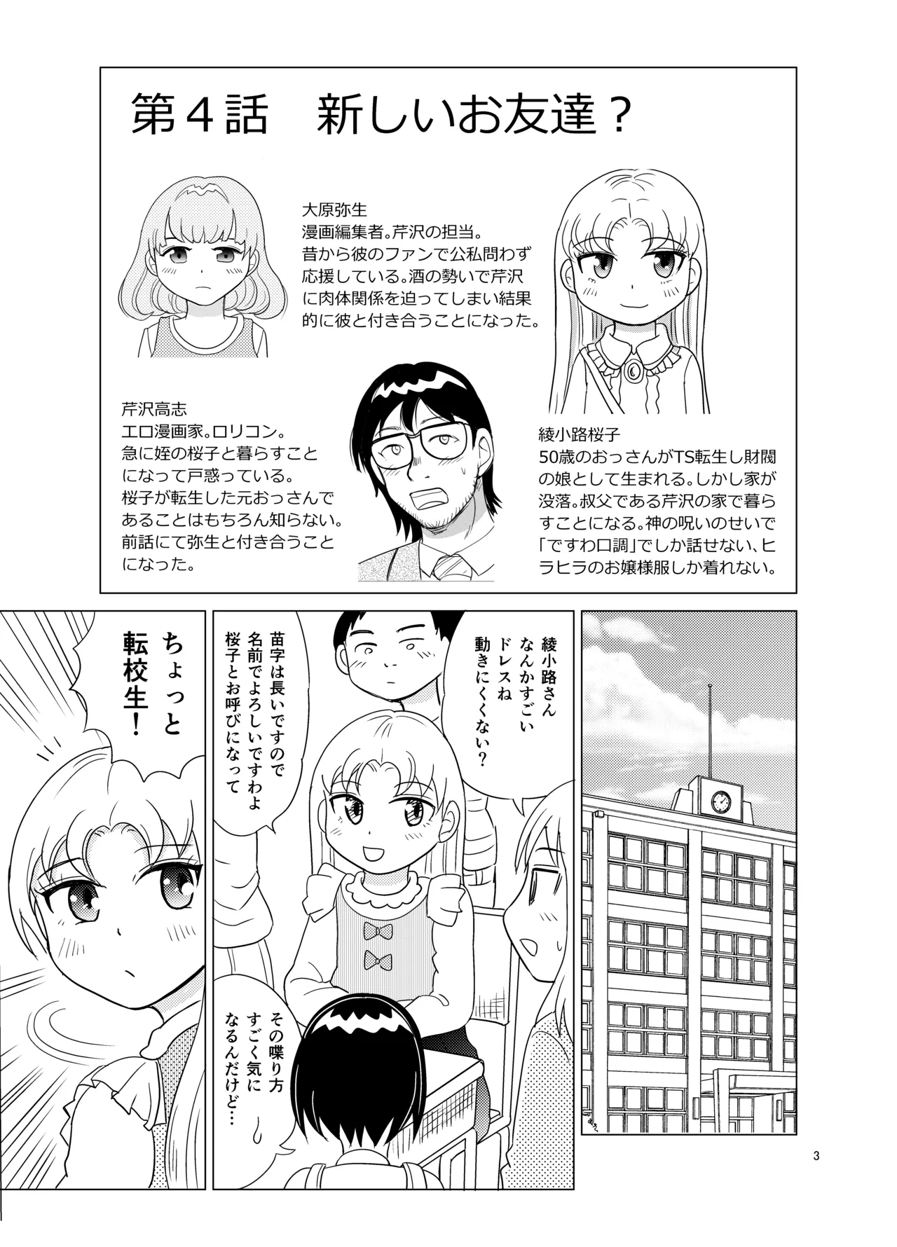[Manosta (Rikaya)] Kochira Ossan TS Tensei Botsuraku Reijou Monogatari 4