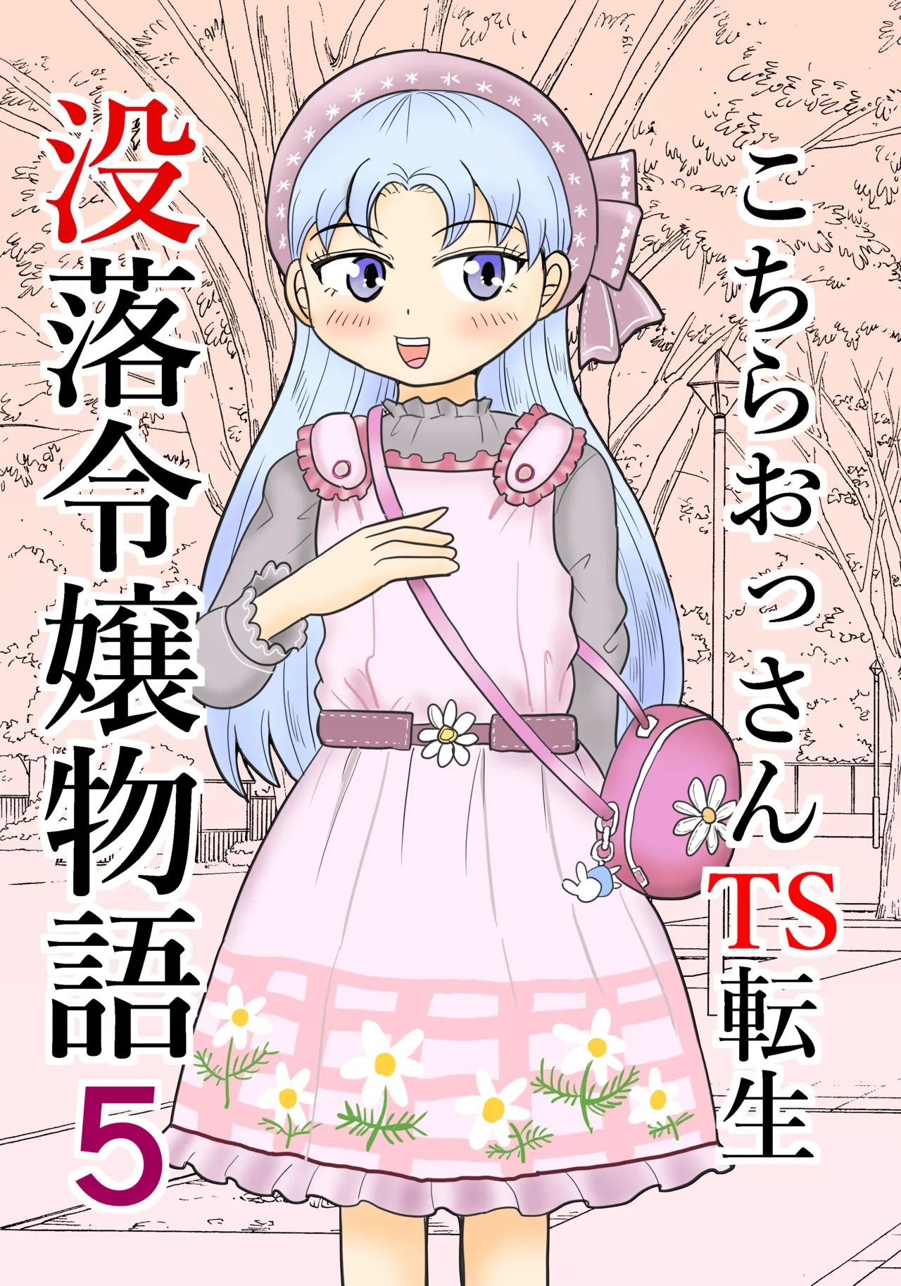 [Manosta (Rikaya)] Kochira Ossan TS Tensei Botsuraku Reijou Monogatari 5