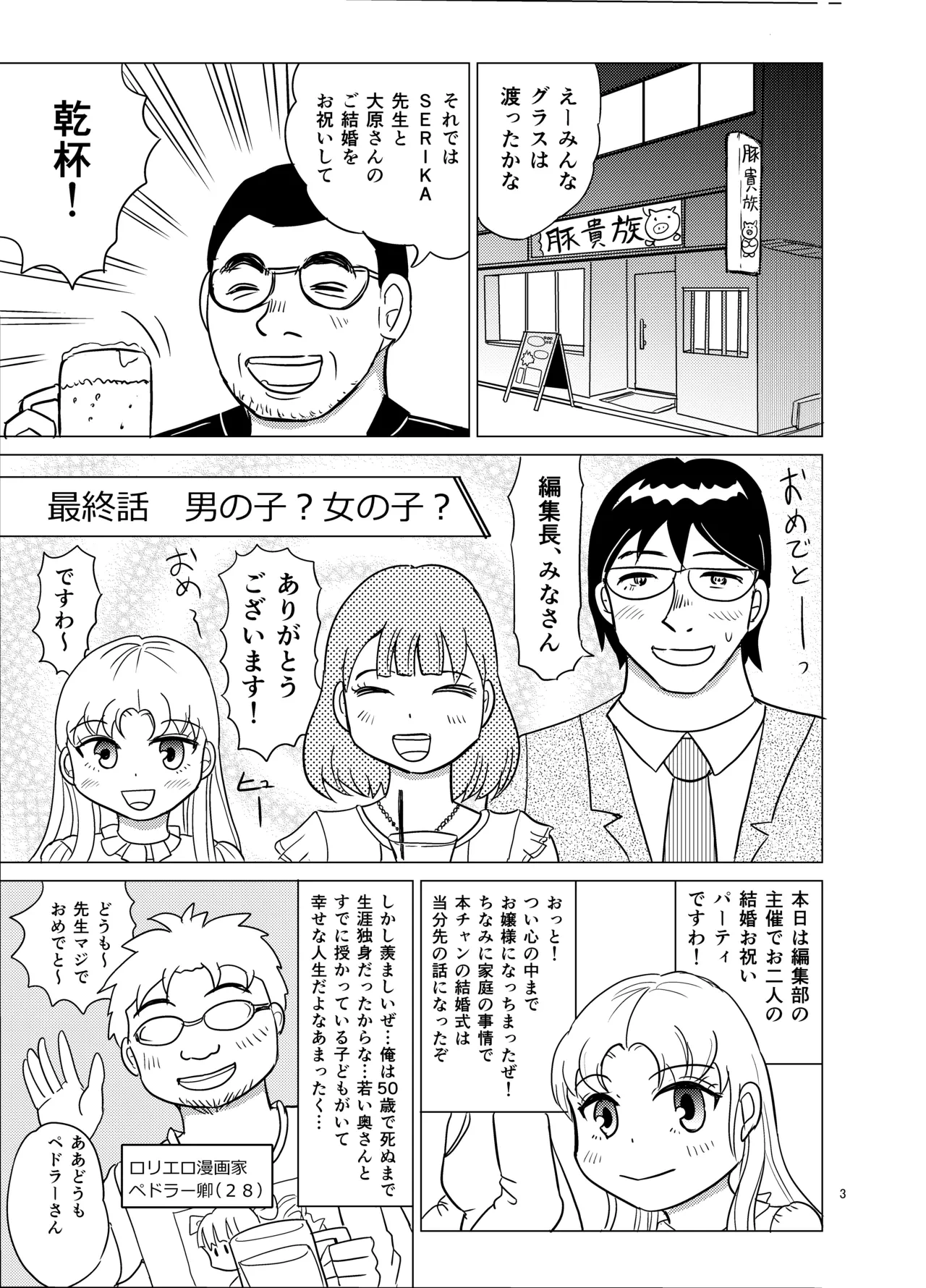 [Manosta (Rikaya)] Kochira ossan TS tensei botsuraku reijōmonogatari 6