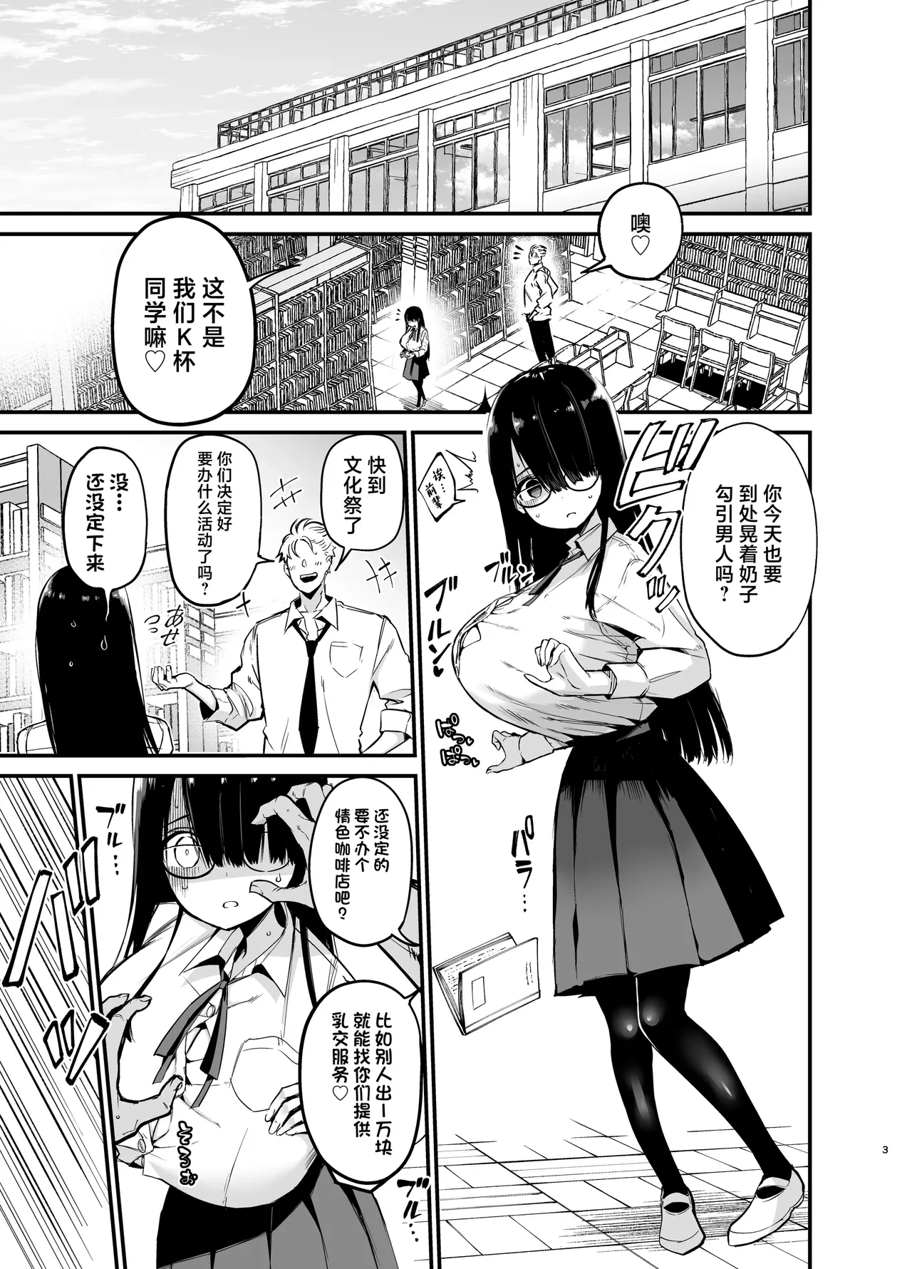 [Aohimo Familia (Chilt)] InCha no K Cup-chan 3 | 陰角的K罩杯妹妹 3 [Chinese] [Decensored] [Digital]