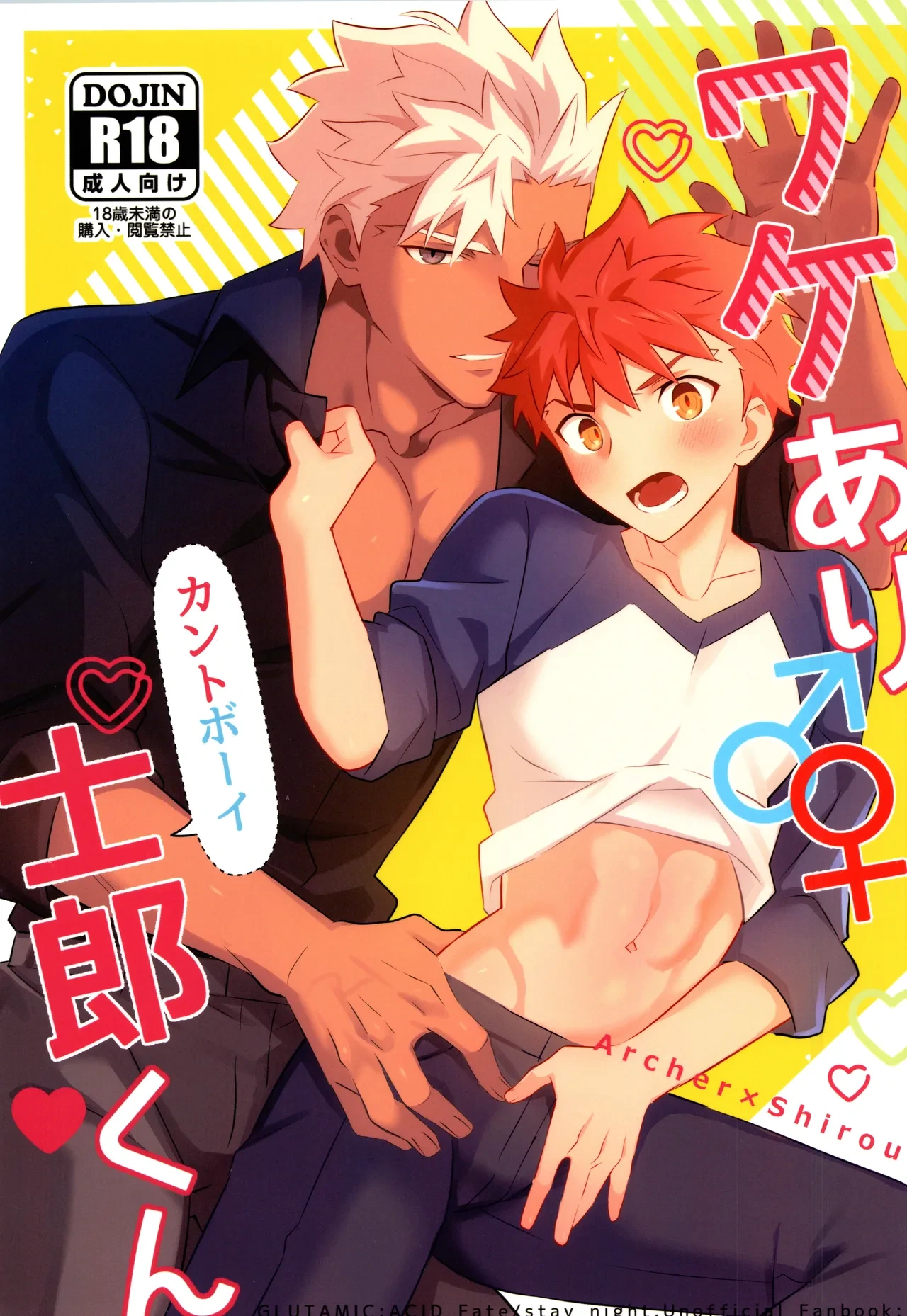 (Super ROOT 4 to 5 2025) [GLUTAMIC:ACID (Tanunosuke)] Wakeari Shirokun (Fate/Grand Order)