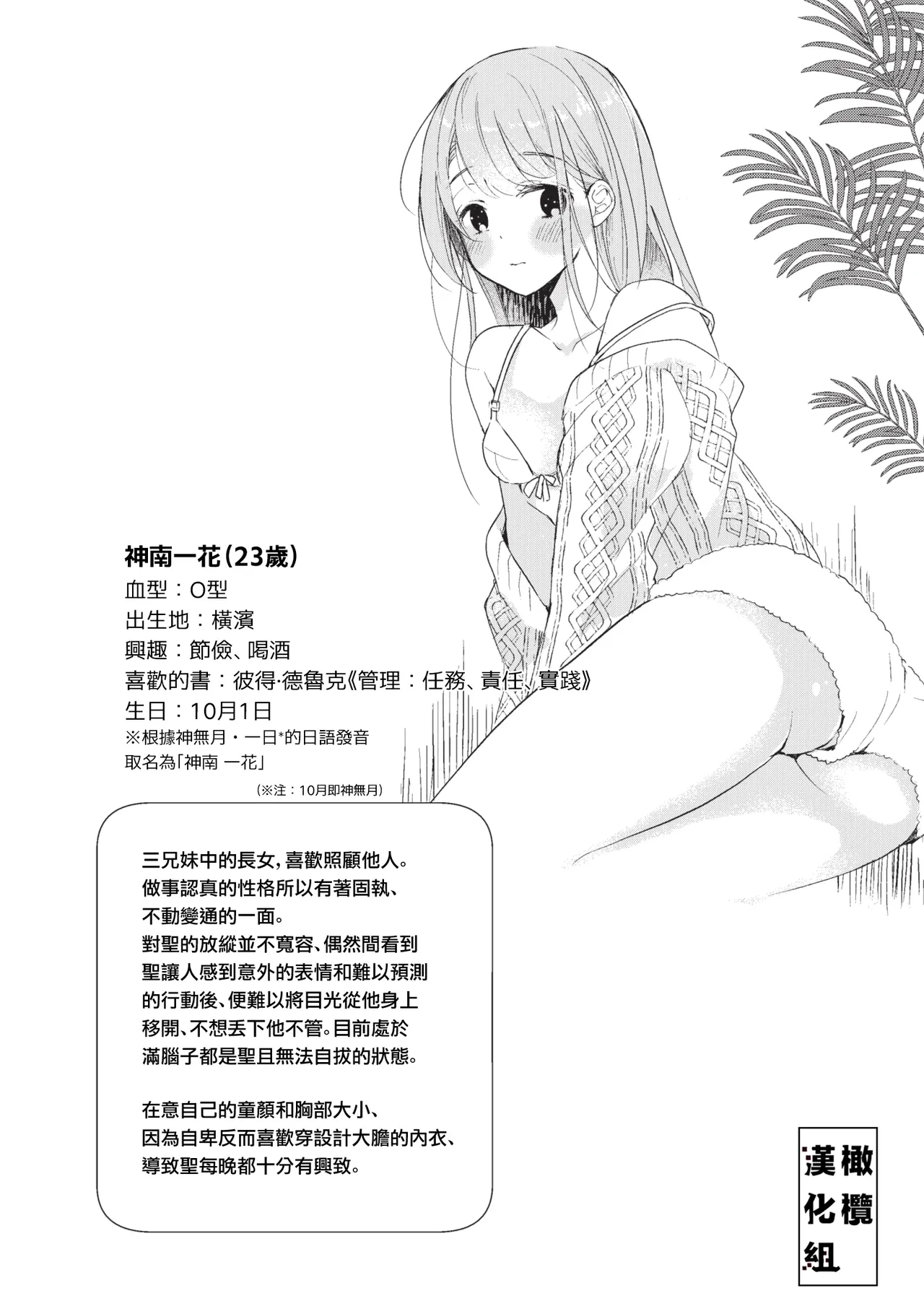 [Poko. ] Koi Shicha Ikenai Room Share ~ Nikushoku Zetsurin Idol o Kanri Suru Houhou ~03｜绝对不能恋爱的同居生活～管理性欲旺盛的肉食系偶像的方法～03 [Chinese] [橄榄汉化组]