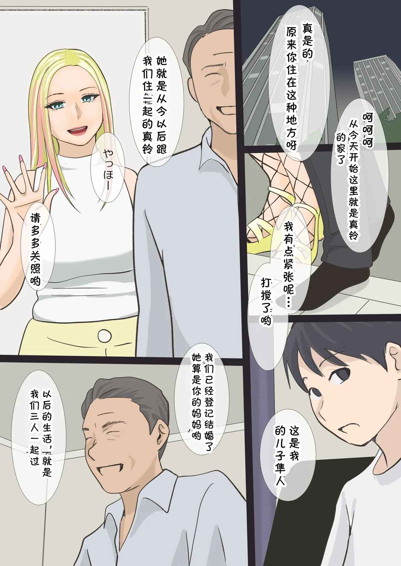[Ameto Yuki] Sono Gal Mama wa Koubi Suru [Chinese] [cqxl自己汉化]