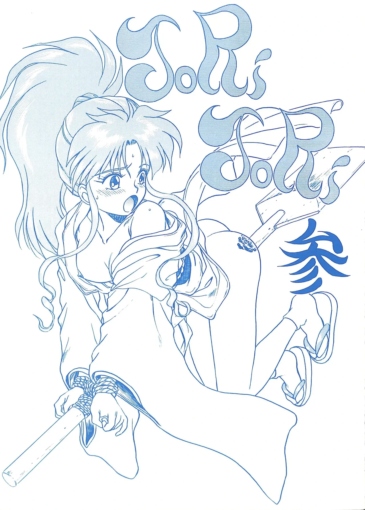 [JoRiJoRi (Irie Yamazaki)] JoRiJoRi 3 (Akazukin Chacha, Nausicaä of the Valley of the Wind)