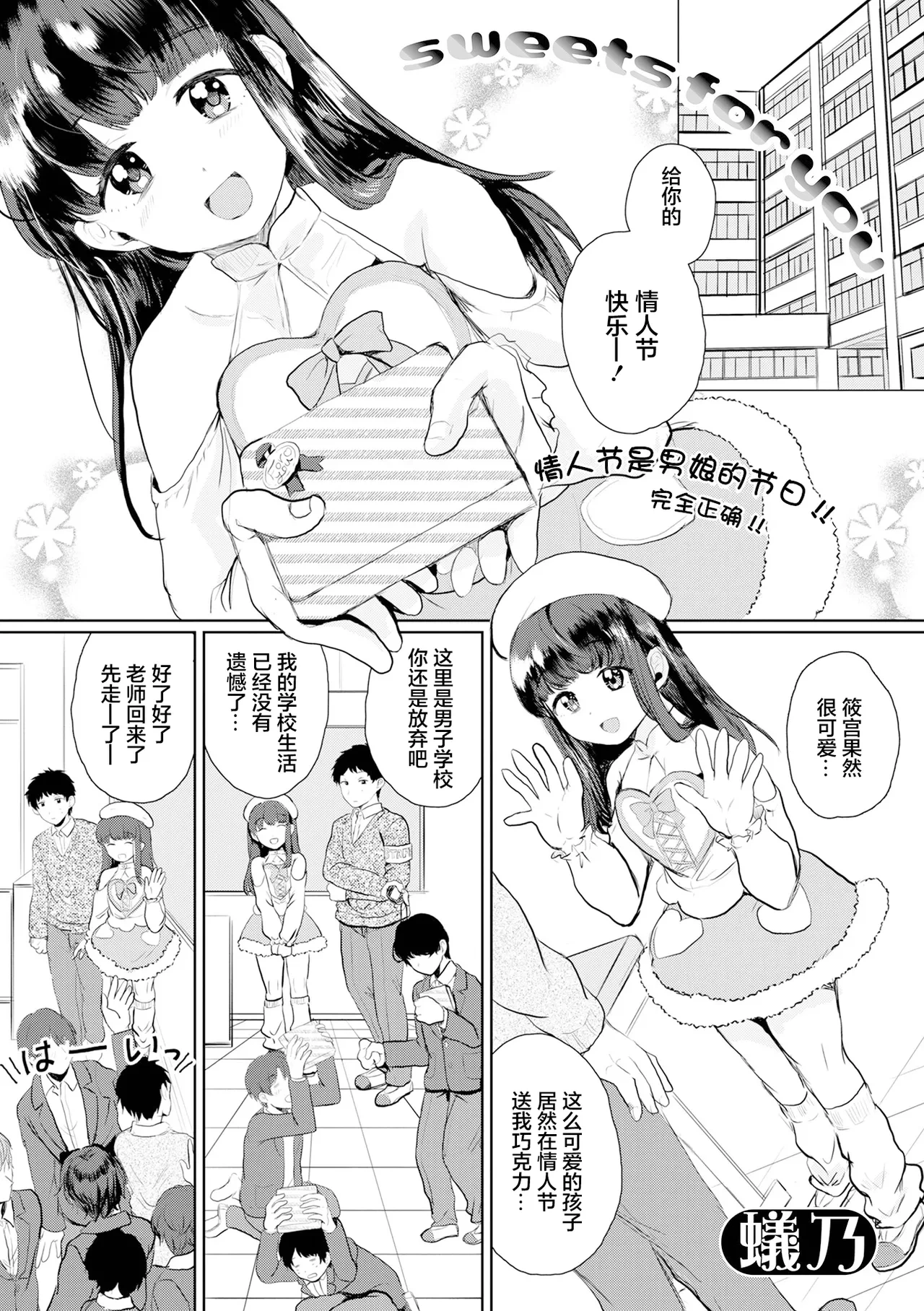 [Arino] sweets for you (Gekkan Web Otoko no Ko-llection! S Vol. 106) [Chinese] [贱兔汉化组x禁漫天堂] [Digital]