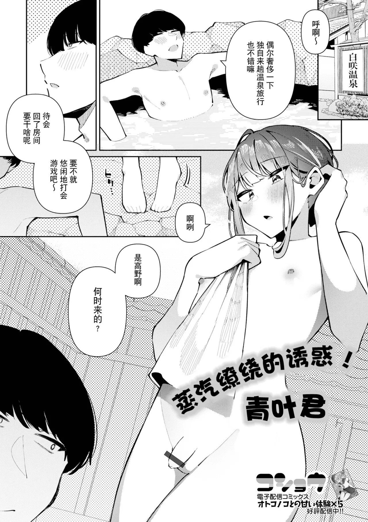 [Kosyo] Yuuwaku Yukemuri! Aoba-kun | 蒸汽缭绕的诱惑!青叶君 (Gekkan Web Otoko no Ko-llection! S Vol. 108) [Chinese] [贱兔汉化组x禁漫天堂] [Digital]