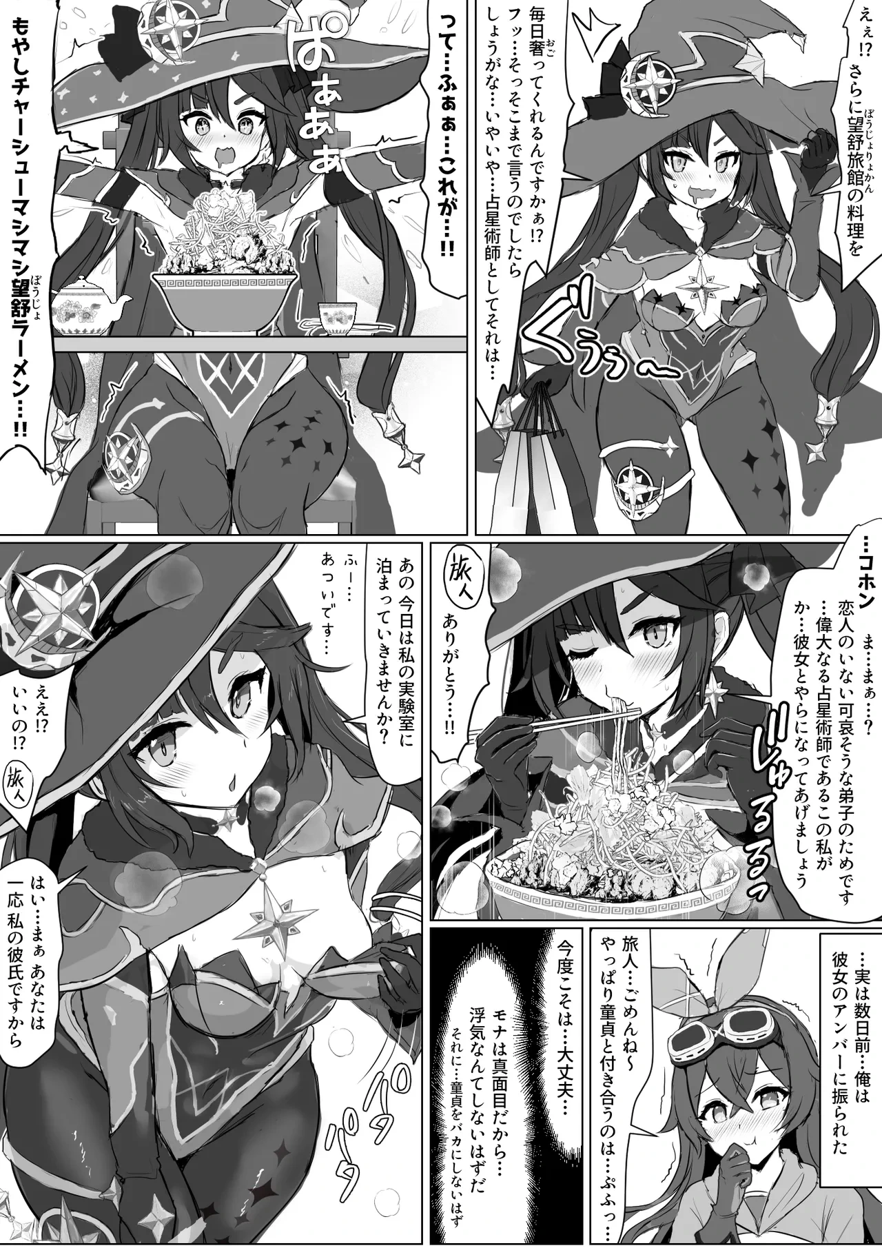 [Fuzume] Mona no Himitsu (Genshin Impact)