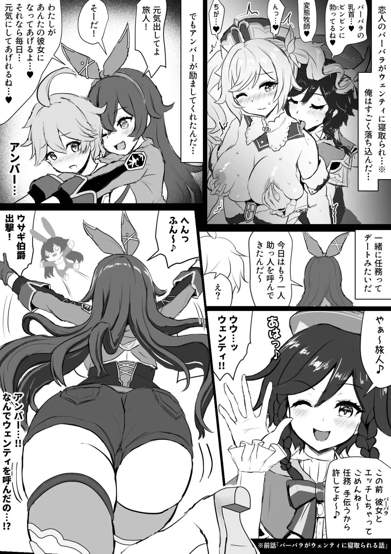 [Fuzume] Amber ga Venti ni Netorareru Hanashi (Genshin Impact)