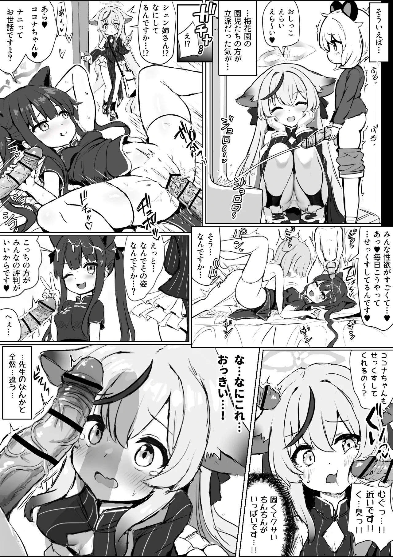 [Fuzume] Kodomo-tachi no Seishori Gakari ni Natta Kokona-chan to Shun (Youjo) (Blue Archive)