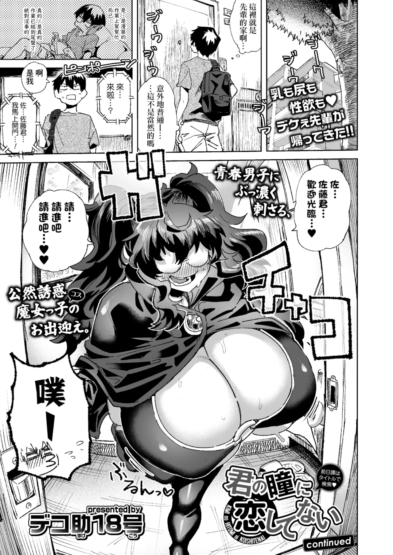 [Dekosuki 18gou] Kimi no Hitomi ni Koi shitenai (COMIC Gunjou Vol.3) [Chinese] [Banana手工漢化]