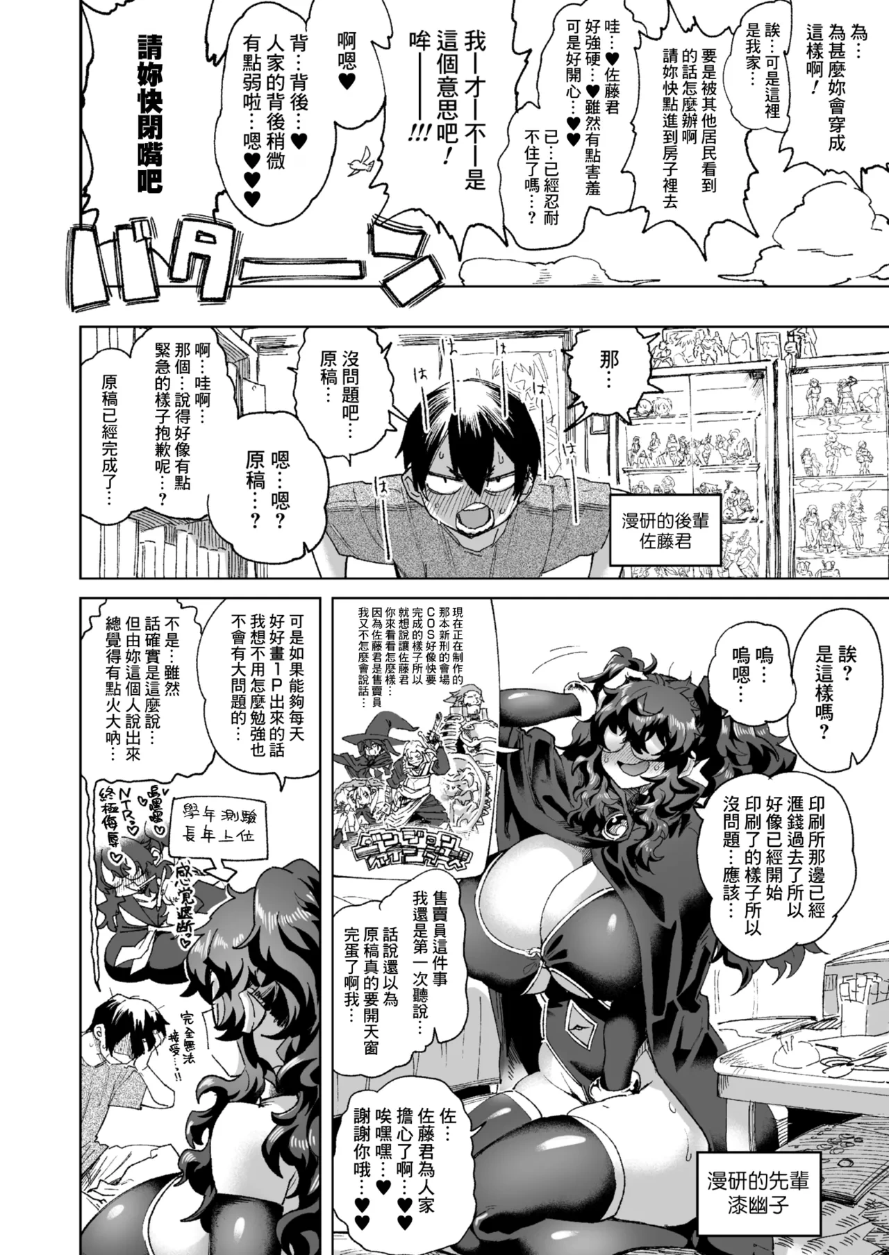 [Dekosuki 18gou] Kimi no Hitomi ni Koi shitenai (COMIC Gunjou Vol.3) [Chinese] [Banana手工漢化]