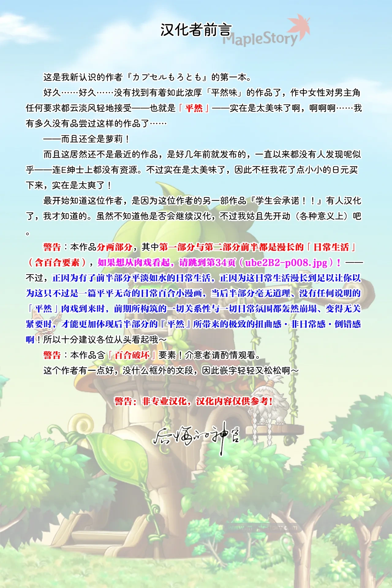 [Capsule Morotomo] Bungeibu wa Ubenau!! ~Riyuu Nashi de Kyousei Junaku!? Chinpo ni Makete Surainai Muteikou Joshi~ | 文藝部會全部答應!!~毫無理由地强制接受!?甚至都不是因为说过输给肉棒的无抵抗女孩~ [Chinese] [后悔的神官个人汉化]