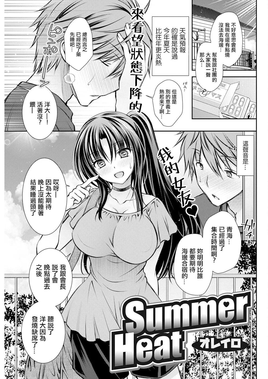 [Oreiro] Summer Heat (Action Pizazz 2024-08) [Chinese] [Digital]