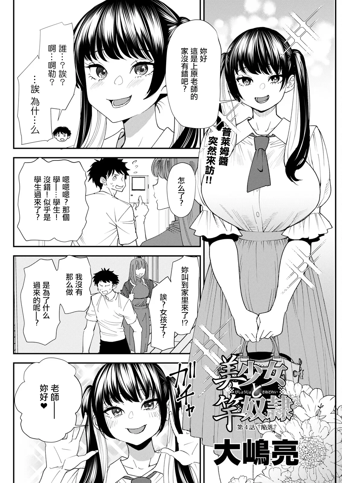 [Ooshima Ryou] Bishoujo to Sao Dorei Ch. 4 Kanraku (Action Pizazz 2024-08) [Chinese] [Digital]