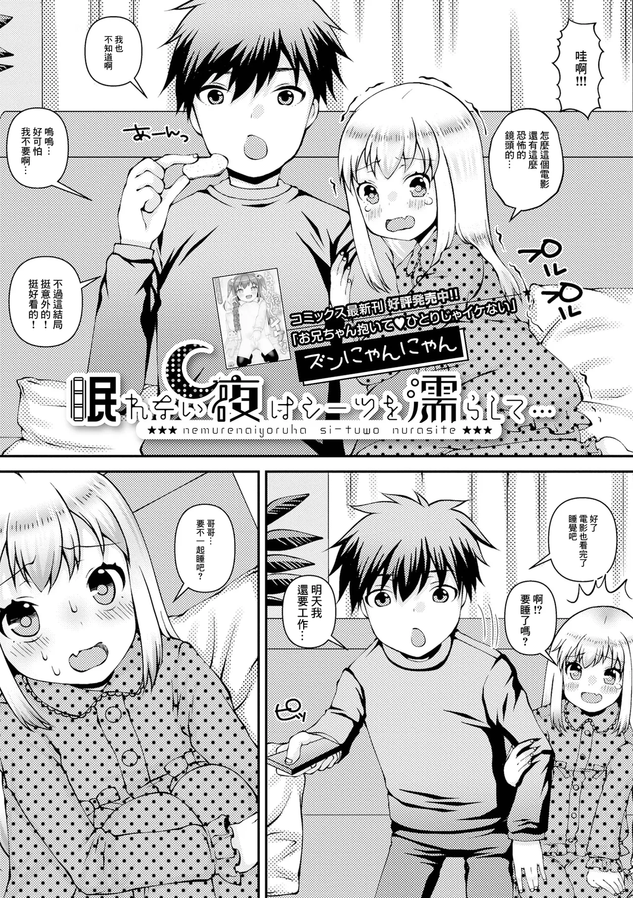 [Zun Nyannyan] Nemurenoiyoruha Si-tuwo Narasite (Digital Puni Pedo! Vol. 23) [Chinese]