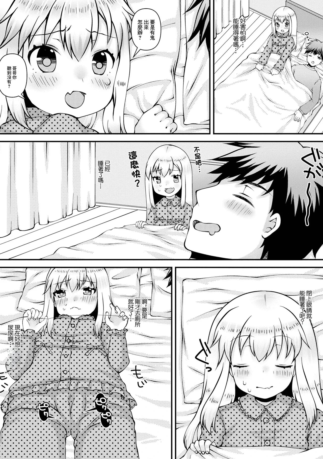 [Zun Nyannyan] Nemurenoiyoruha Si-tuwo Narasite (Digital Puni Pedo! Vol. 23) [Chinese]