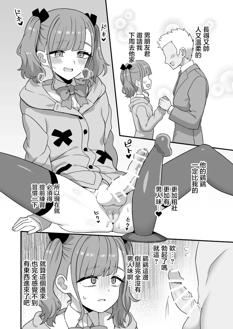 [Etori] Ochinchin no Ookisa de Ai wa Kawaranai kara | 尺寸何曾量爱意，寸丁自有万丈情 [Chinese] [瑞树汉化组]