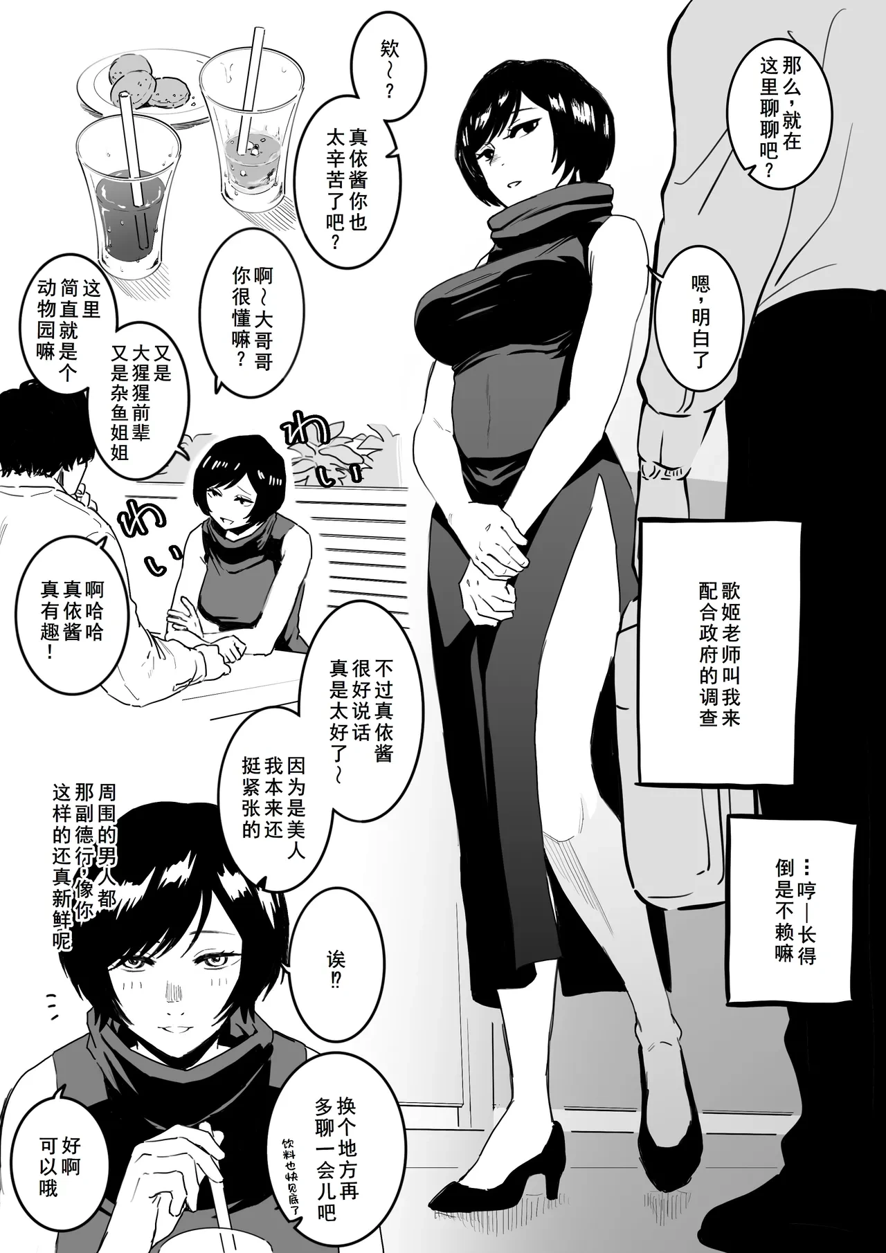 [千夜眞子] 京都校と普通のエッチ (呪術廻戦)[廉价汉化组]
