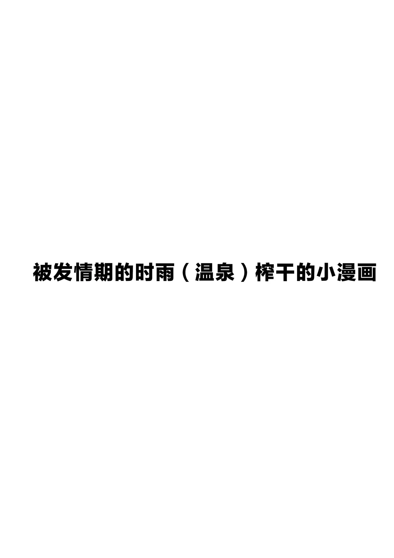 [Yu-ji, Kouji] FANBOX 时雨小漫画合集 (Blue Archive) [Chinese] [欶澜汉化组]