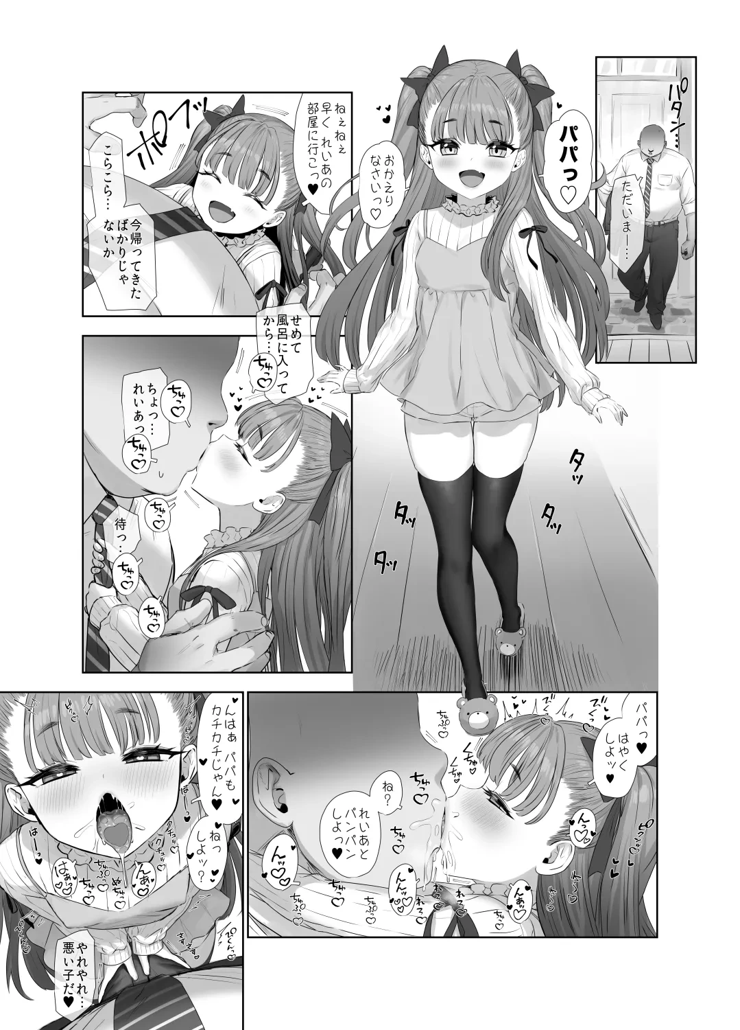 [Yapo] Usai Reia no Icha Rabu Ecchi ♥