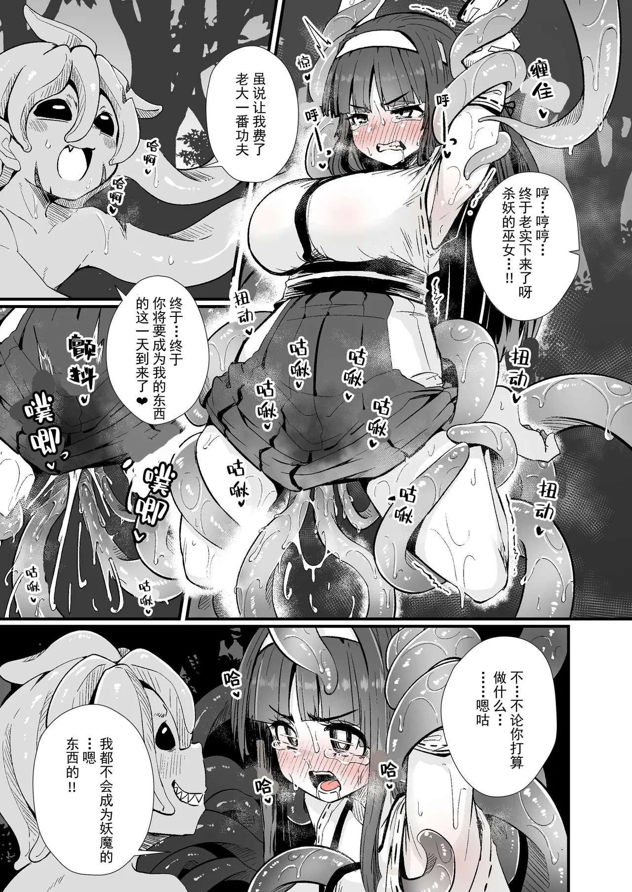 [Suzunomoku] Miko to Shokushu Youma 1+2 [chinese]