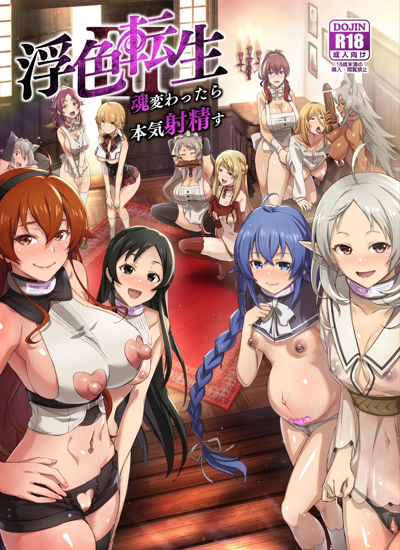 [chested (Tokupyon)] Fushoku Tensei 3 ~Tamashii Kawattara Honki Shaseisu~ (Mushoku Tensei ~Isekai Ittara Honki Dasu~) [Digital]