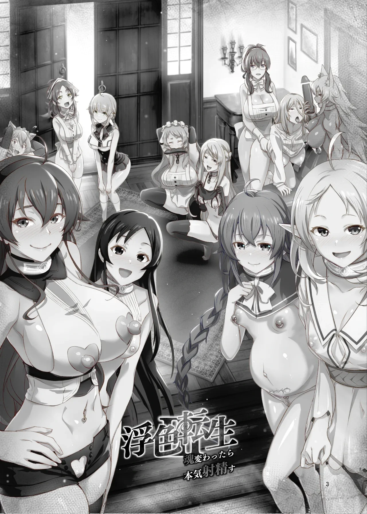 [chested (Tokupyon)] Fushoku Tensei 3 ~Tamashii Kawattara Honki Shaseisu~ (Mushoku Tensei ~Isekai Ittara Honki Dasu~) [Digital]