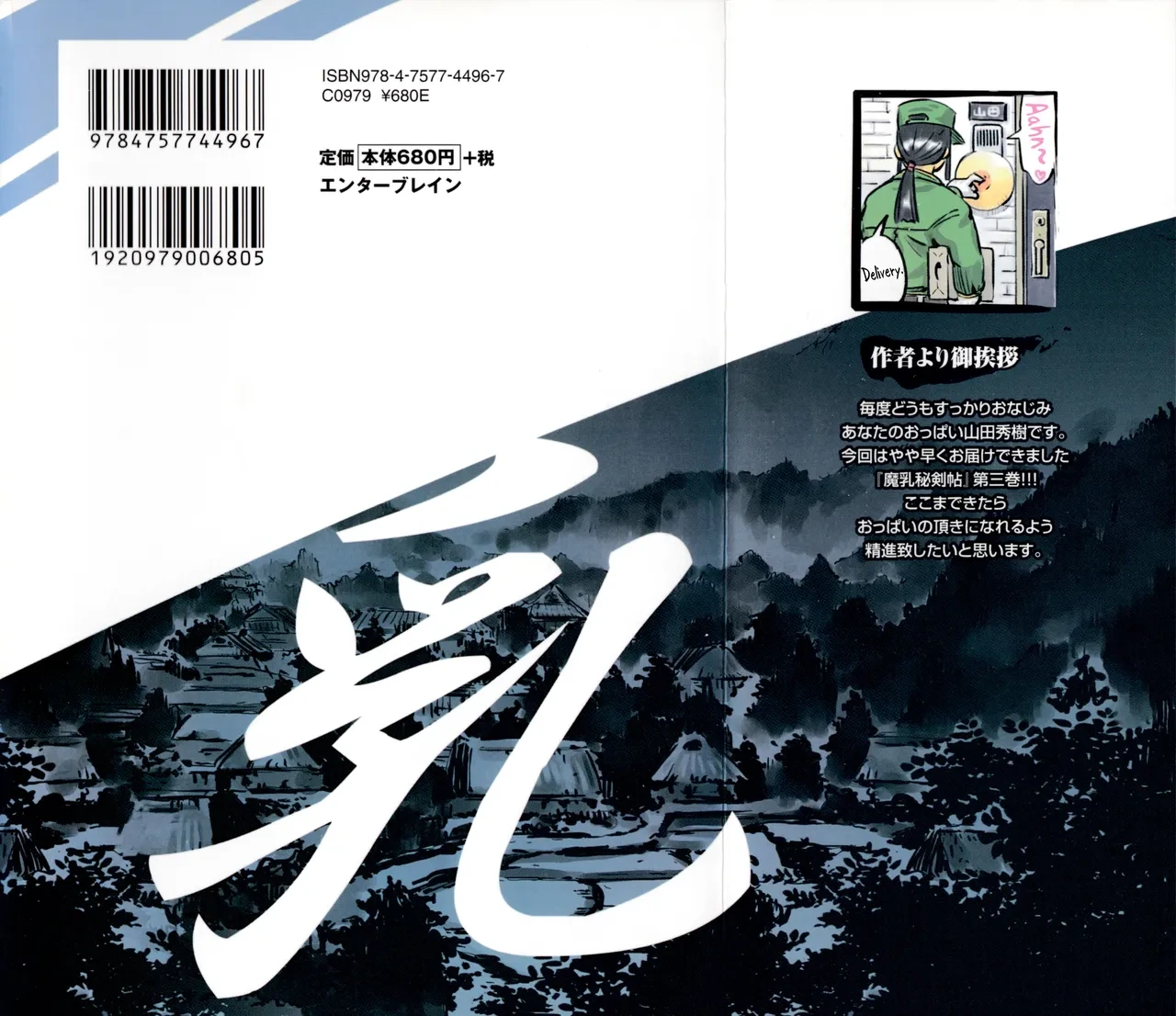 [Yamada Hideki] Manyuu Hikenchou Vol.3 [English] [biribiri]