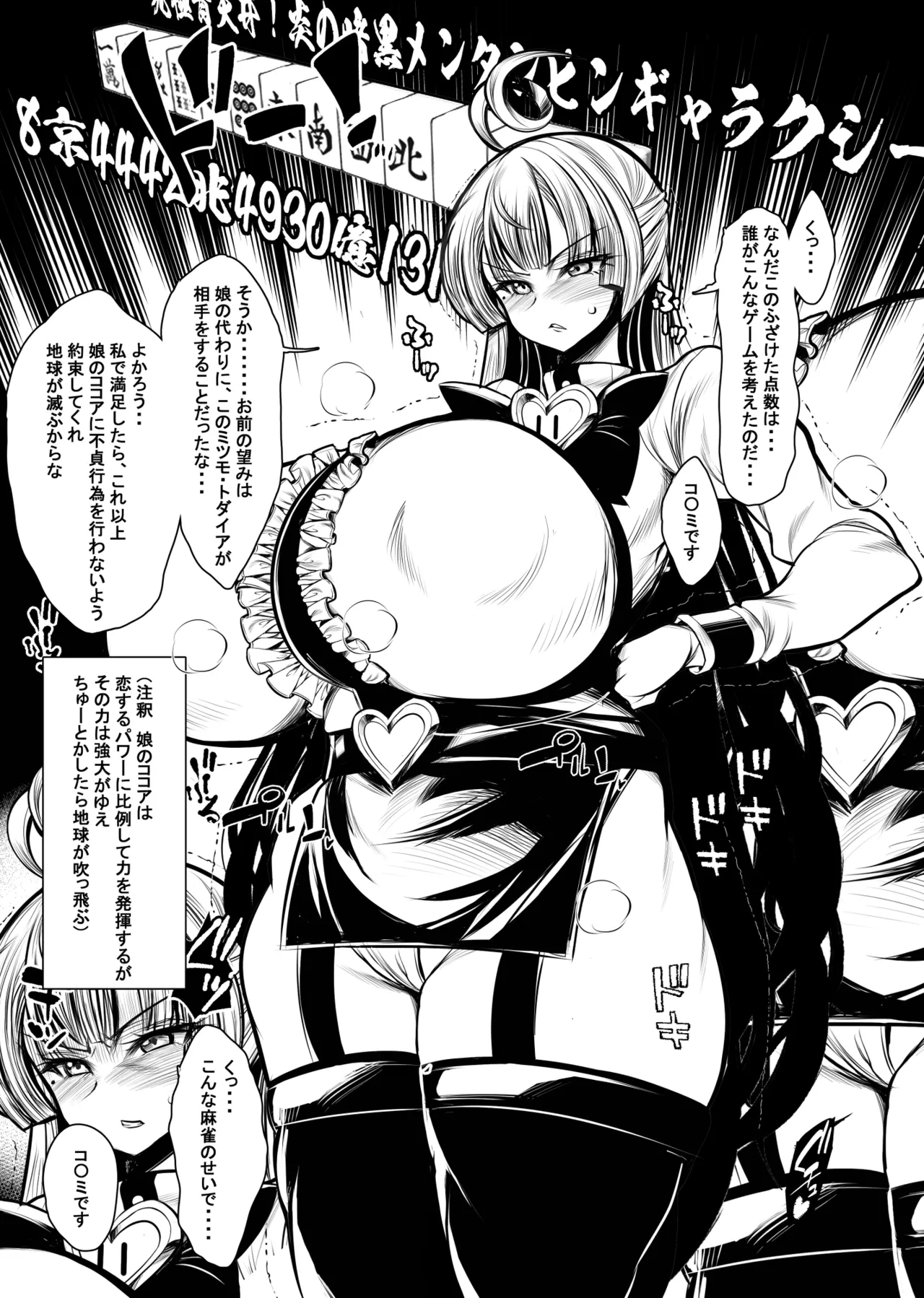 [鬼脚堂 (カラテカ・バリュー)] パイ牌マージャンファッ〇ラブラブファッ〇ラブー